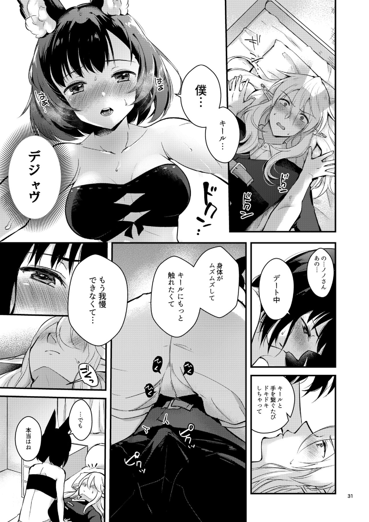 [Calm White (Mashiro Shirako)] Bokura no Nichijou (Sekaiju no Meikyuu 5) [Digital] page 33 full