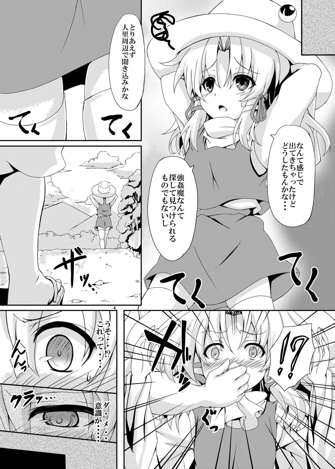 [Guild Plus (o-bow)] RAID CLIP SUWAKO (Touhou Project) [Digital] page 4 full