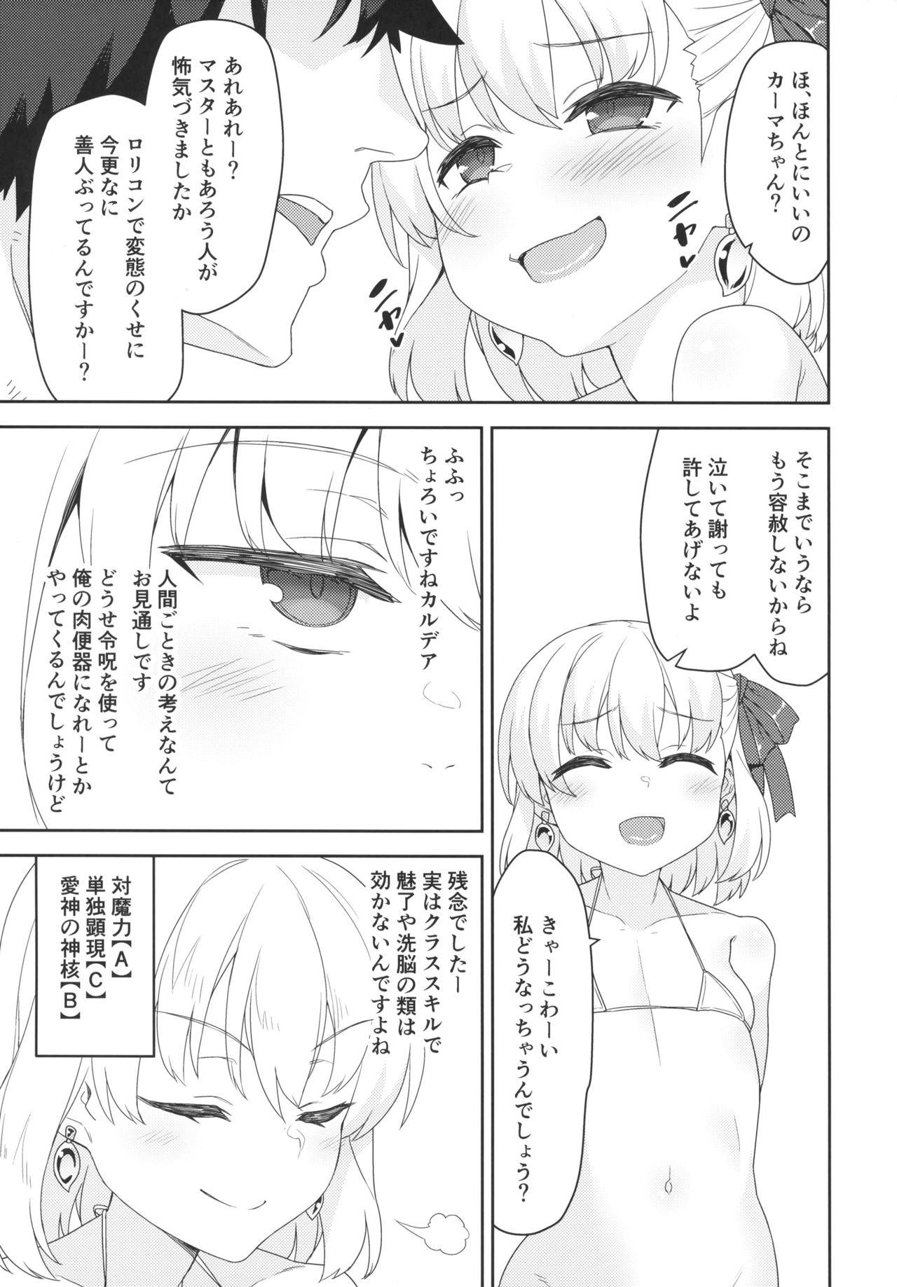 (C97) [Monochrome Circuit (racer)] Kama-chan wa Wakara Sarechaimashita (Fate/Grand Order) page 6 full