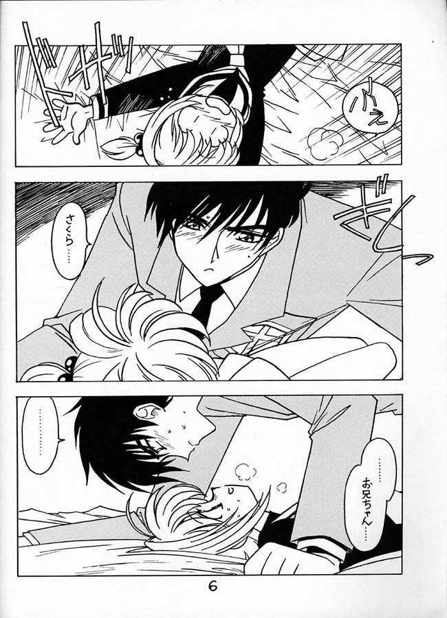 (C56) [Bible (Ogata Satomi)] Kyouakuteki Shidou Vol. 12 Junbigou (Cardcaptor Sakura) page 5 full