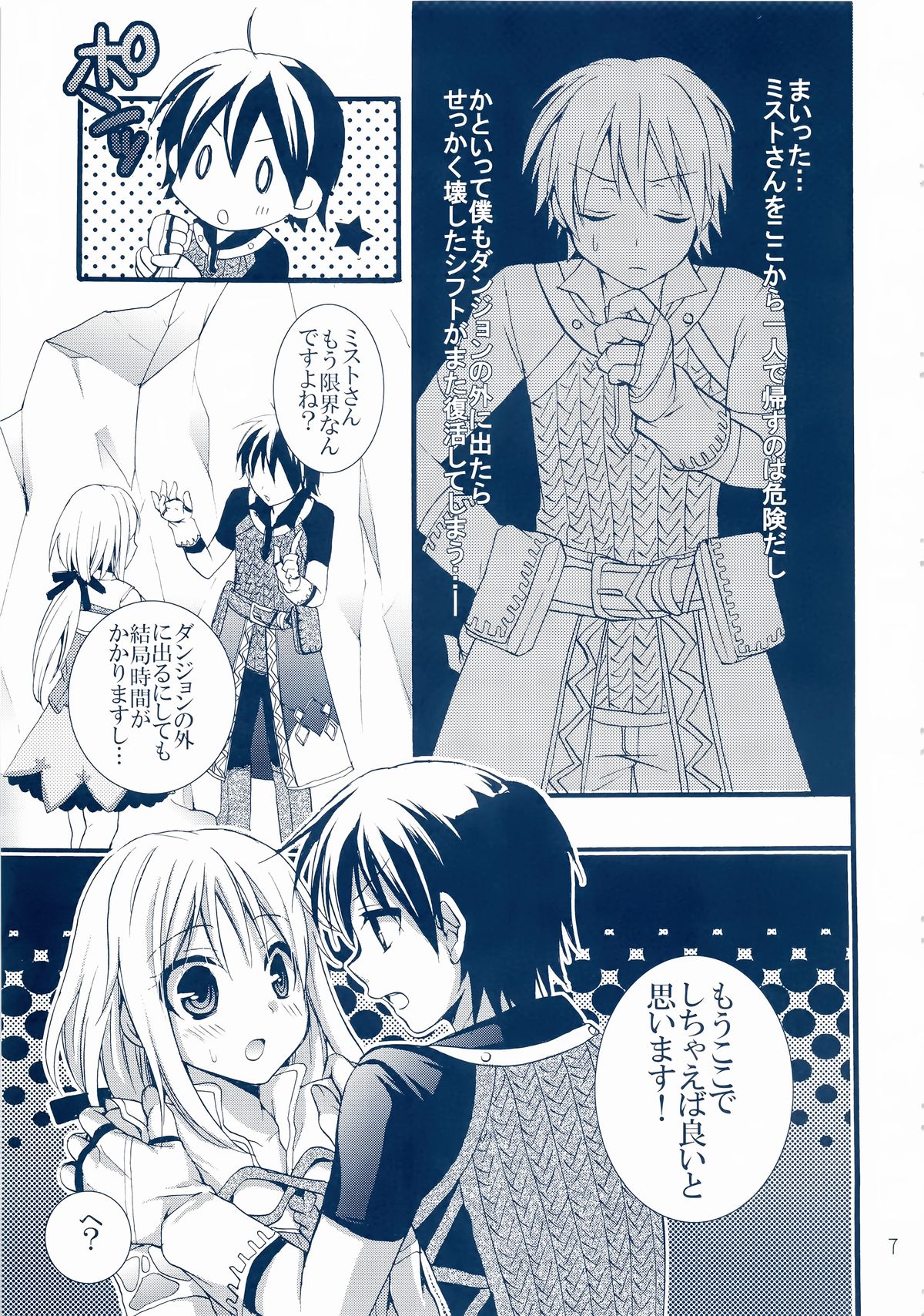 (C78) [Cinderella Complex (Tsubakiya Meguru)] Mezase Dungeon Master -Toros Doukutsu hen- (Rune Factory) page 7 full