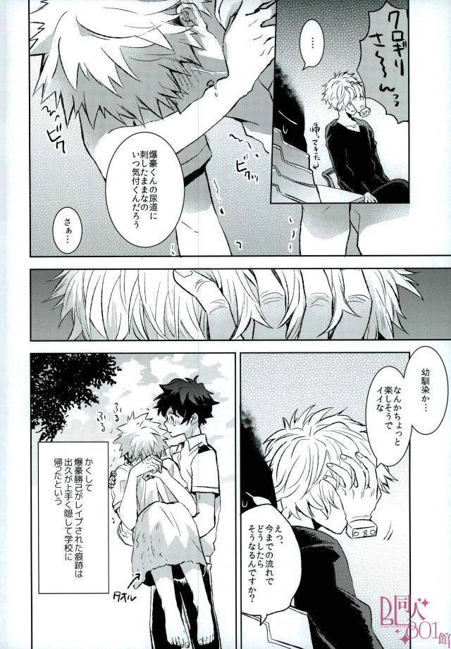 (C92) [Shounen-H (Yuuki)] Higoui demo Kono Heya Dereru kara (Boku no Hero Academia) page 25 full