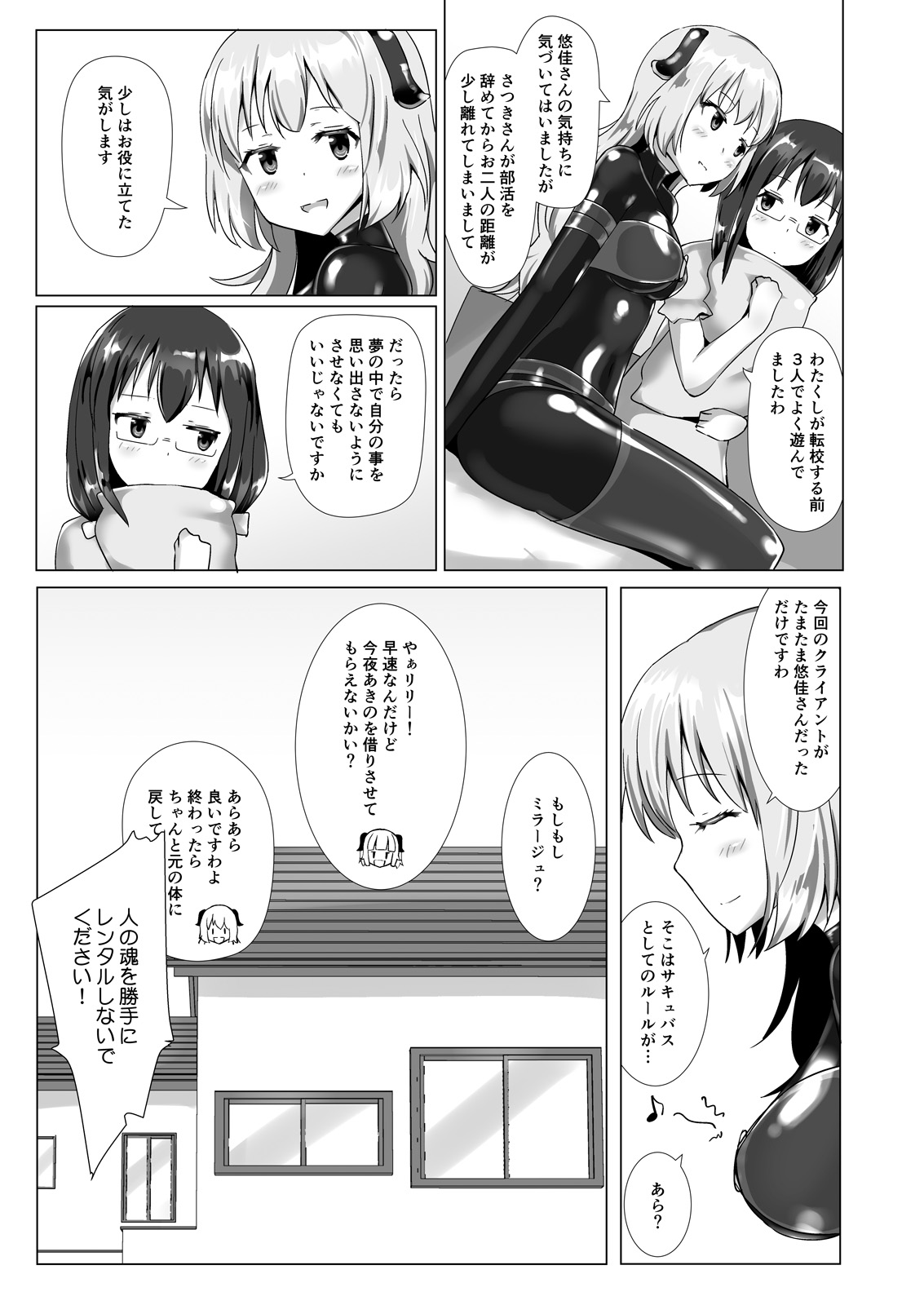 [Cheeseyeast (Naka)] Yumewatari no Mistress Client Side [Digital] page 28 full