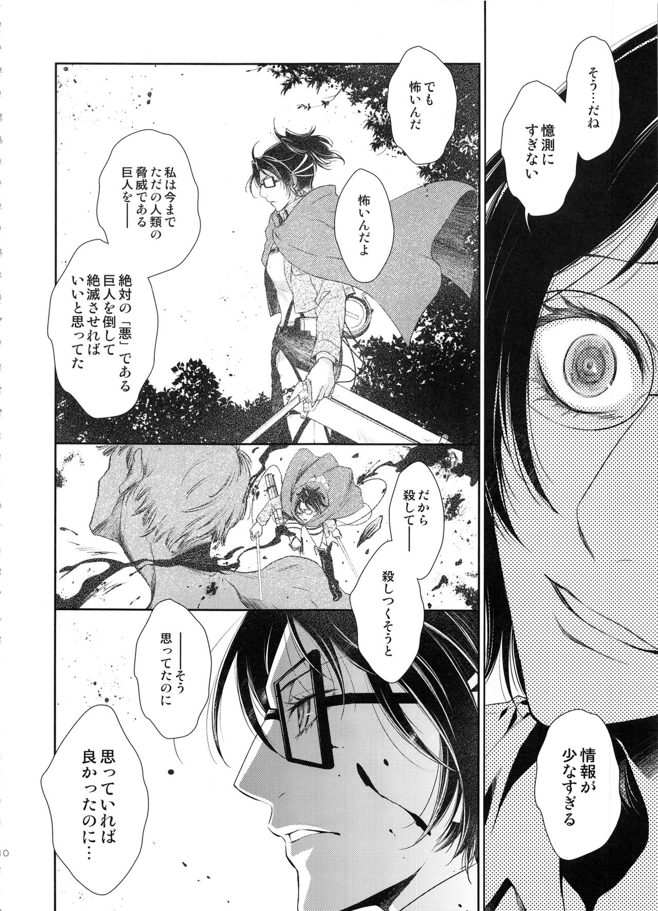 (C87) [RIX (Mamiya)] Kakushin no Yoru ni (Shingeki no Kyojin) page 10 full