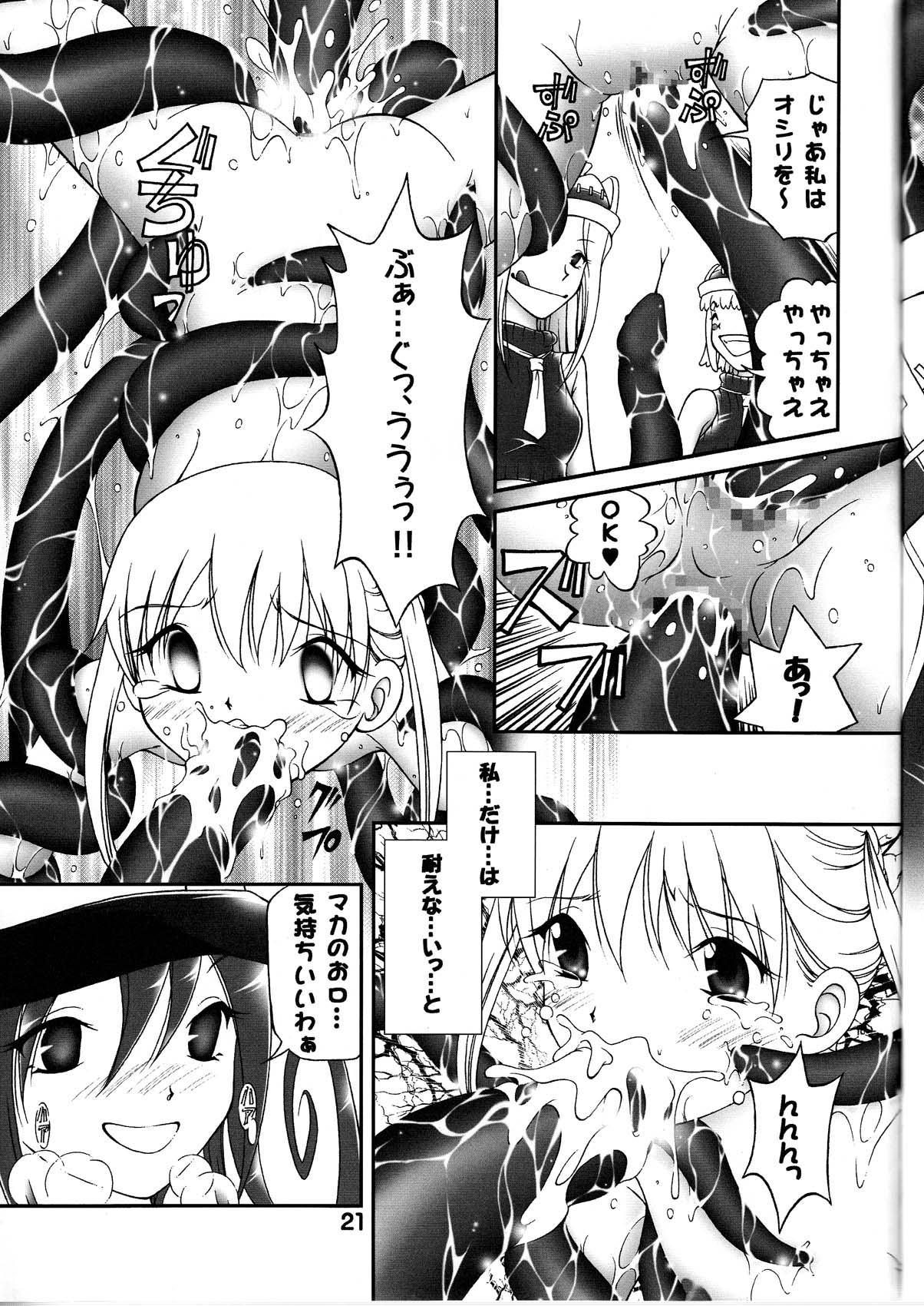 [White Elephant] Shibusen Girl Hunting (JAP) page 21 full