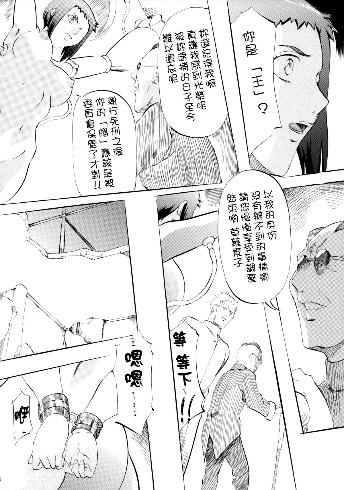 [Busou Megami (Kannaduki Kanna)] DOLL (Ghost in the Shell) [Chinese] [CE家族社] page 14 full