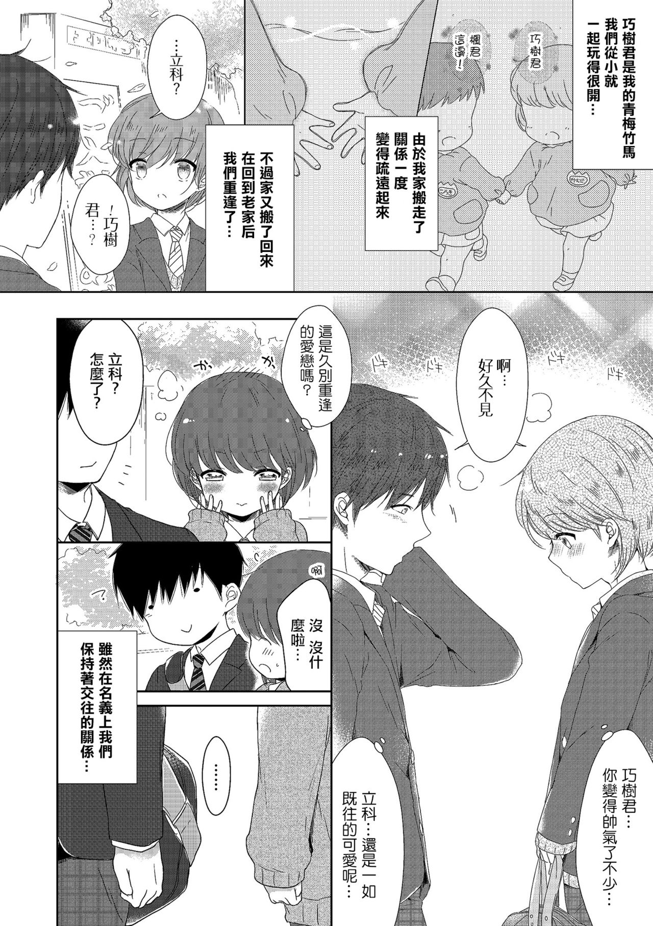 [Midoriiro] Hitome o Ki ni Shite Tetsunagi Date (Tamaharu) [Chinese] [瑞树汉化组] [Digital] page 2 full