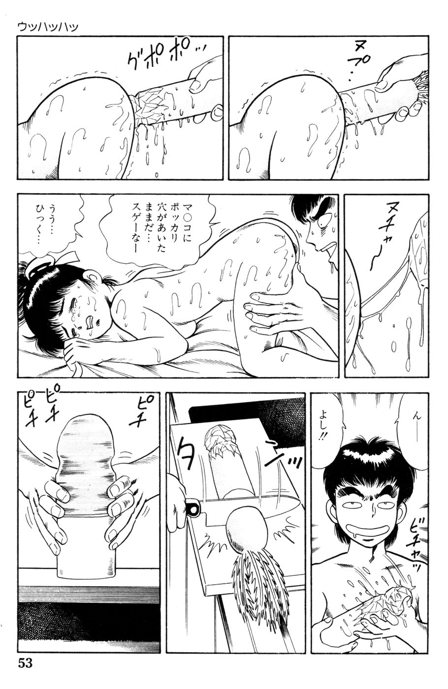 [ゴブリン森口] 哈っ哈ー哈っ!! page 55 full