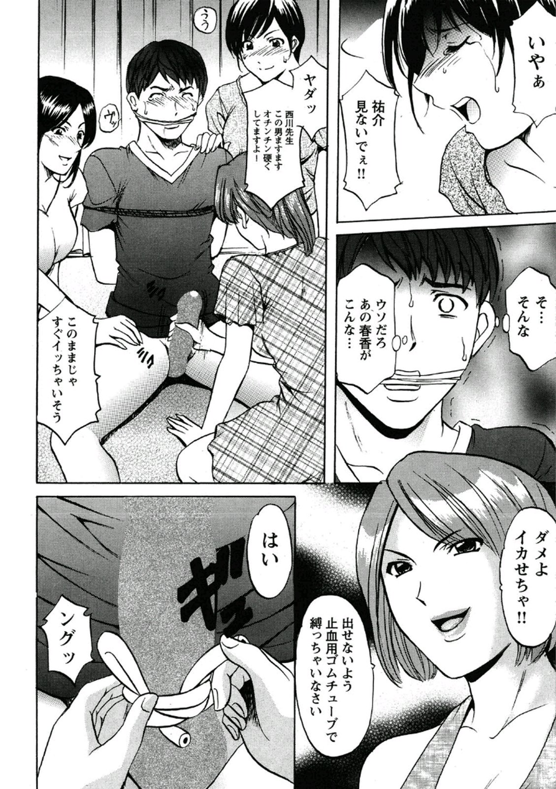 [Hoshino Ryuichi] Chijoku Byoutou -Hakui no Datenshi- [Digital] page 59 full