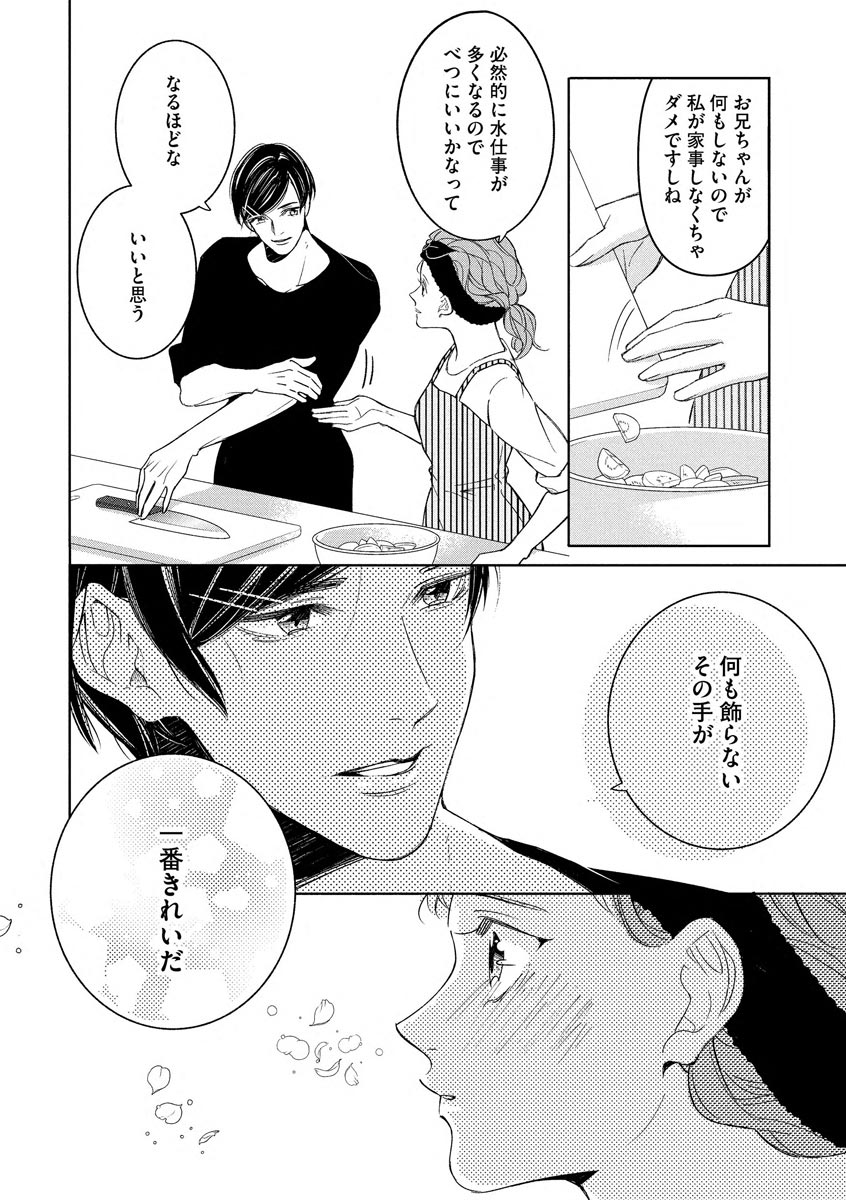 [皇りん] 国民的アイドルと同棲はじめました ～＆Lips＋一ノ瀬蓮編～ page 16 full