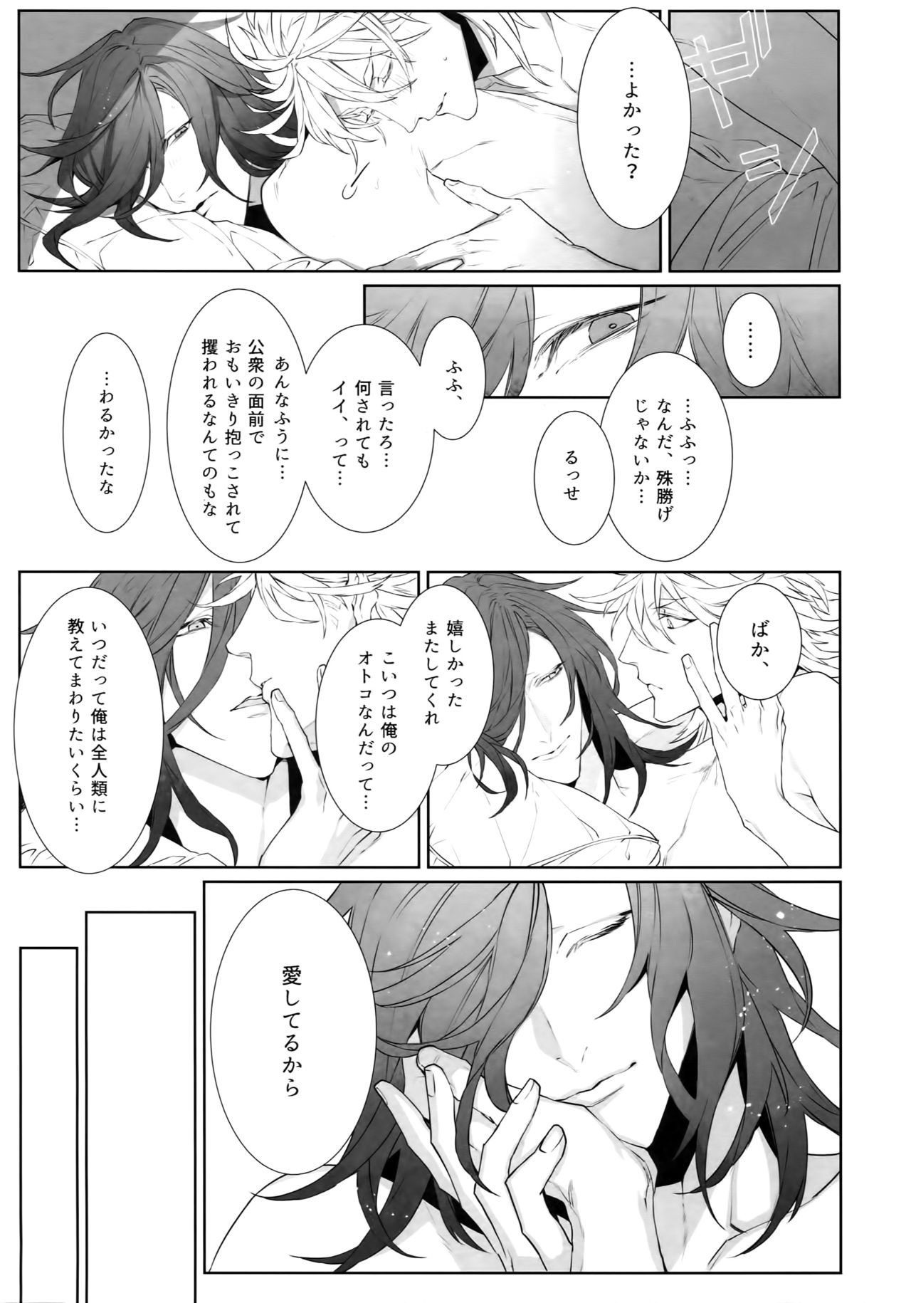 (Senka no Toki 22) [Still (TIM)] Miike Method (Touken Ranbu) page 32 full