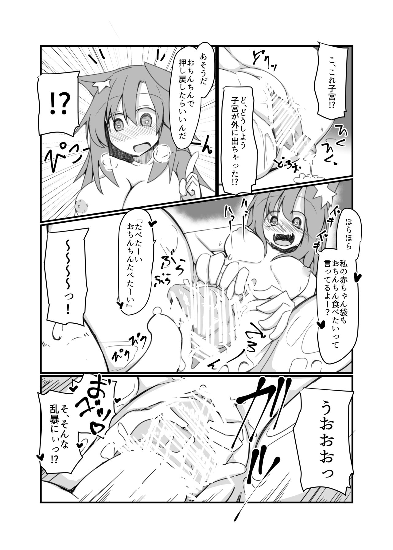 [Honya] 発情期影狼ちゃんと子宮脱ックス (Touhou Project) page 3 full