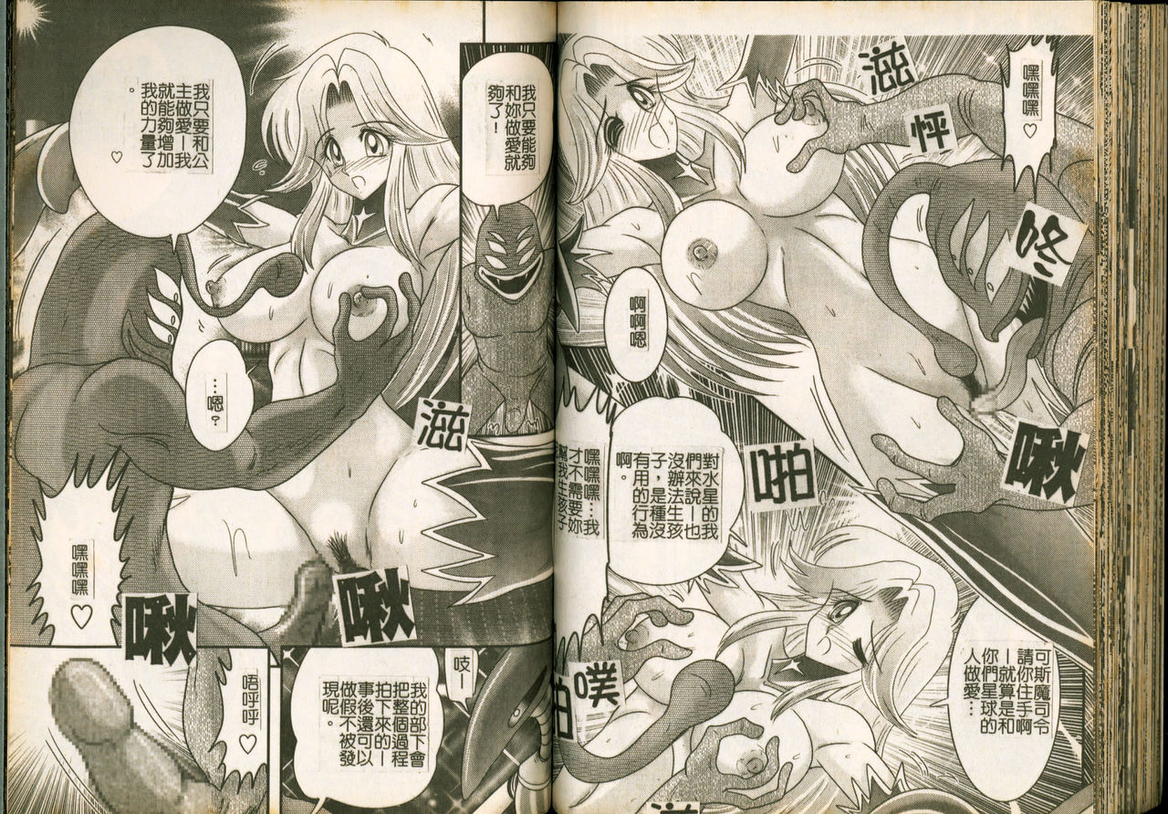 [Kamitou Masaki] Seirei Tokusou Fairy Saber W Majo no Chibusa [Chinese] page 62 full