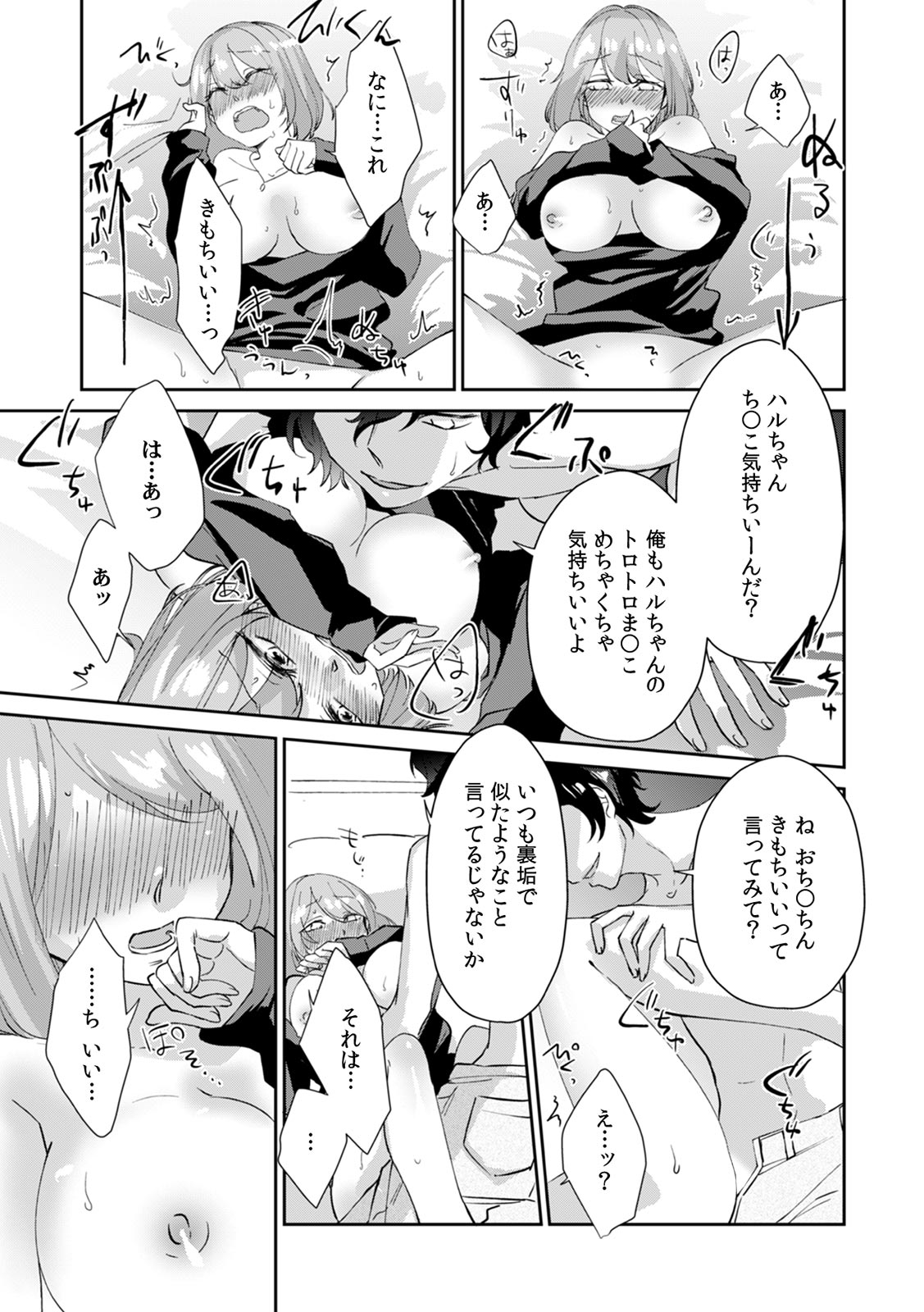 [Amekawa Sioko] Oku... Mechakucha ni Tsuite ageru ne Uraaka Joshi, AV Danyuu ni Hamerareru! (1) page 23 full