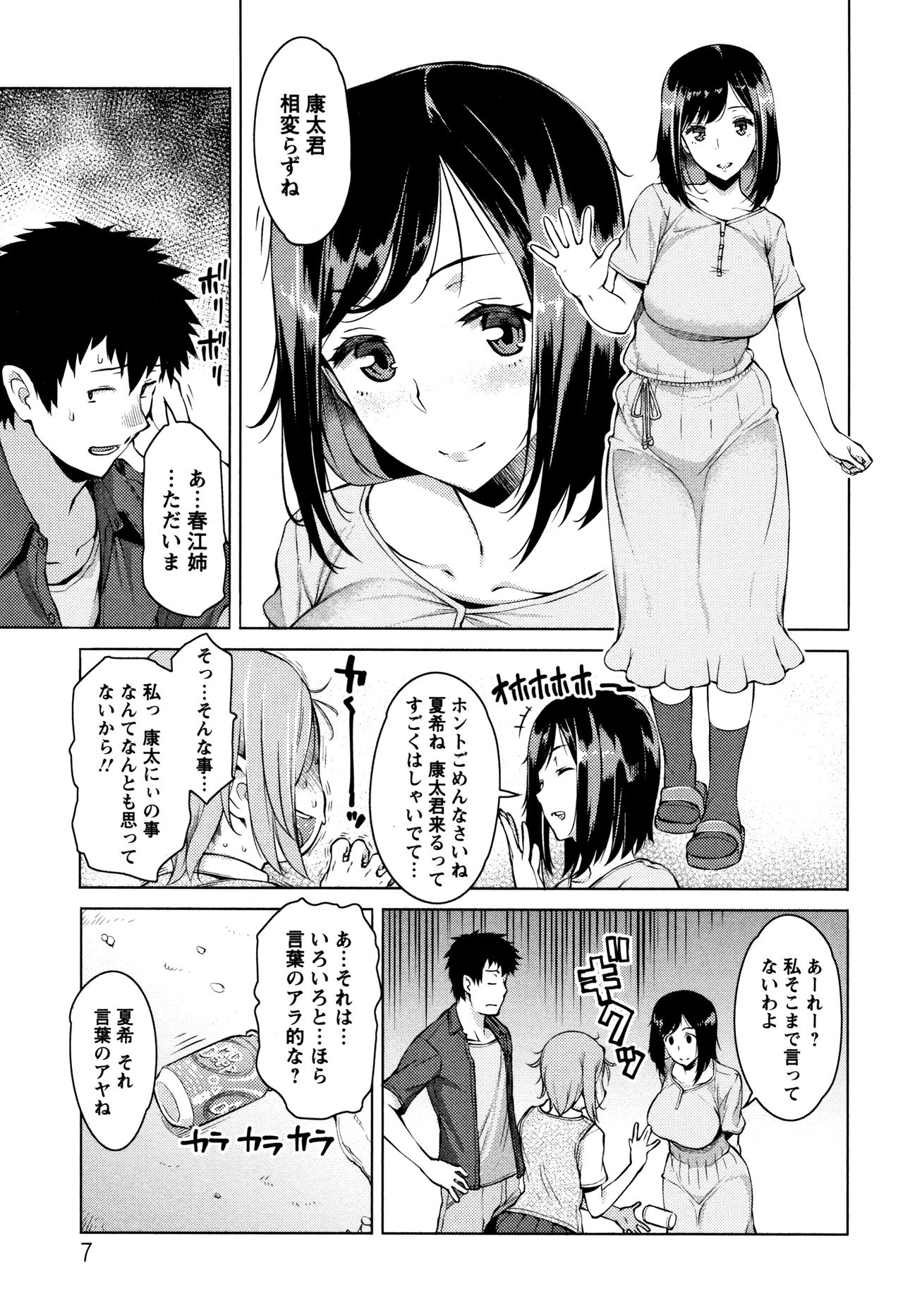 [Ryuuta] Mitsuji page 8 full