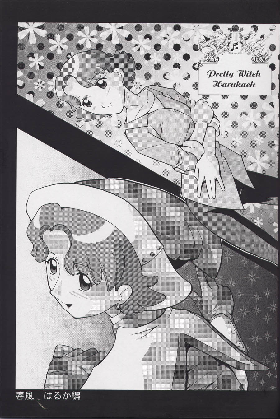 (CR31) [Urakata Honpo (Sink)] Urabambi Vol. 12 - Mothers (Ojamajo Doremi) page 4 full