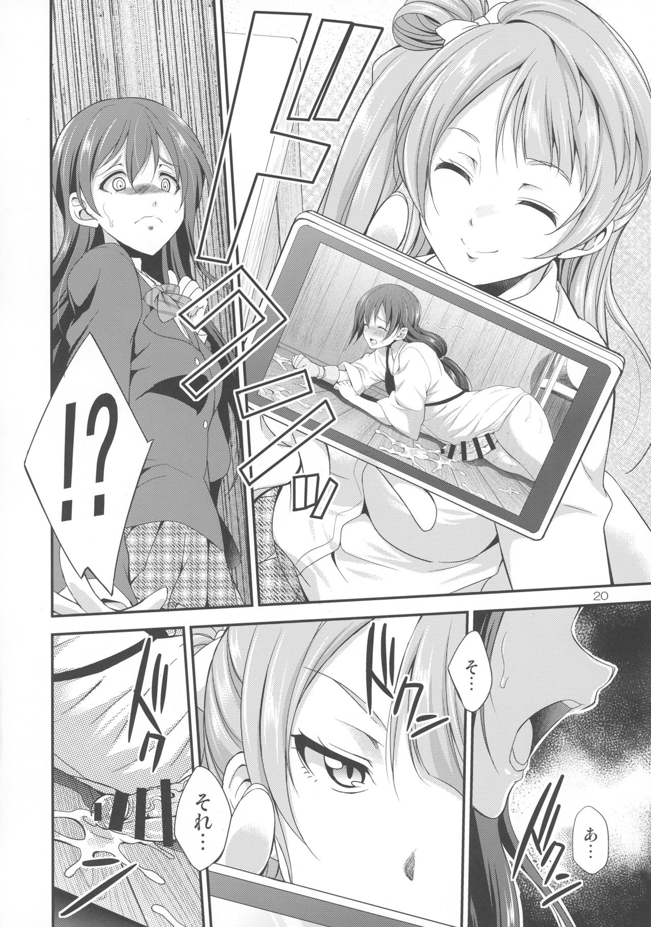 (C91) [Kaguya Hime Koubou (Gekka Kaguya)] Futana Live! (Love Live!) page 20 full