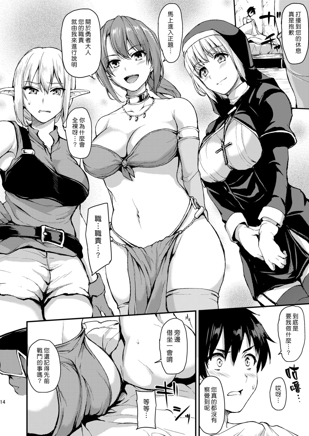 [Shimapan (Tachibana Omina)] Isekai Harem Monogatari - Tales of Harem | 異世界的後宮故事 [Chinese] [漢化組漢化組] [Digital] page 12 full