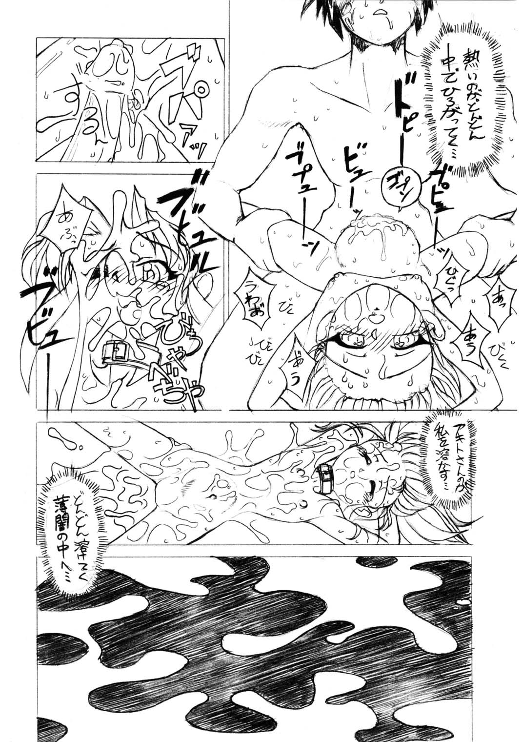 [DPP] usuyami Twillight's Last Gleaming (nadesico) page 42 full