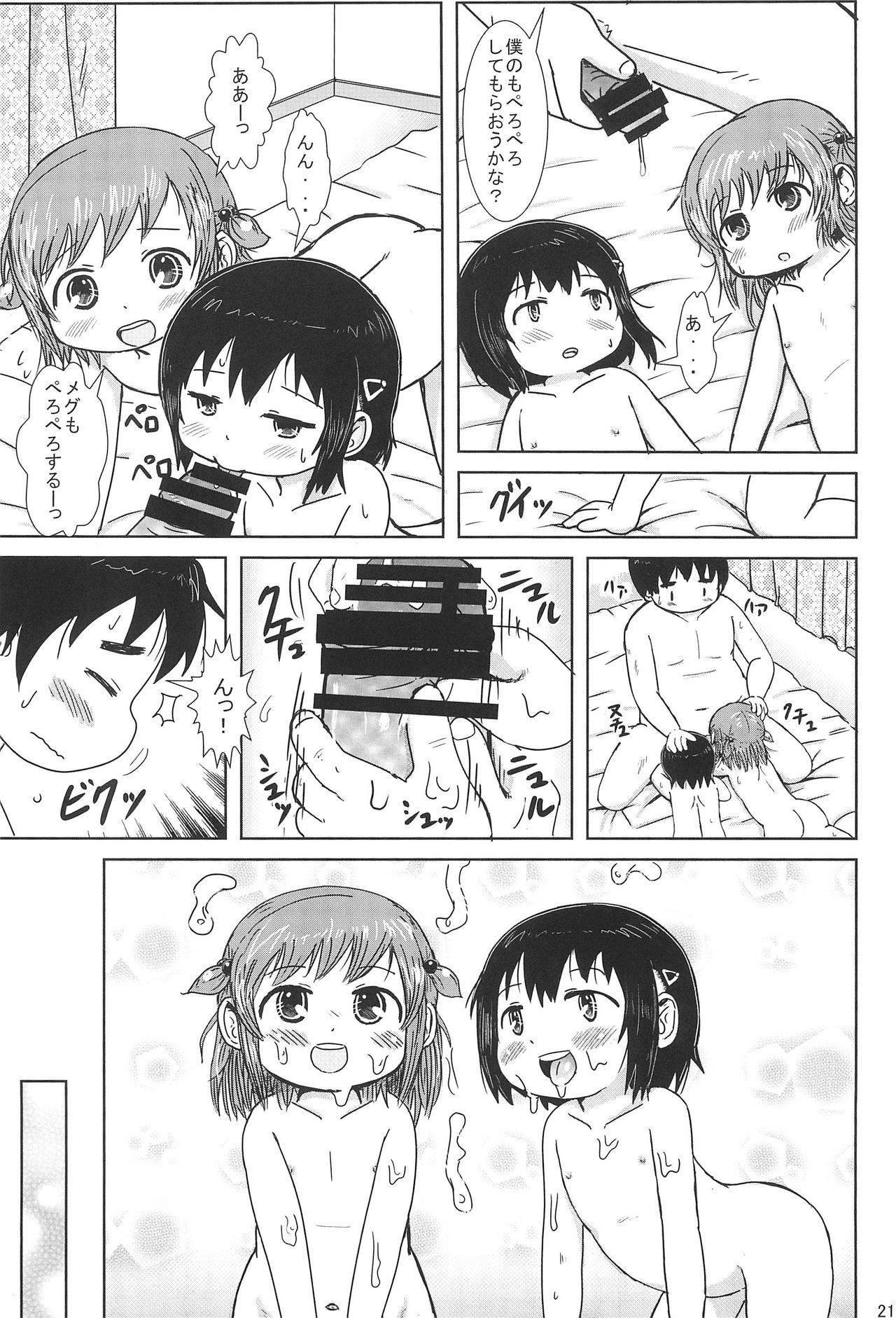 (C86) [BOOKS Takada (Yoshi-puu)] Chijo ni Narumon! (Mitsudomoe) page 21 full