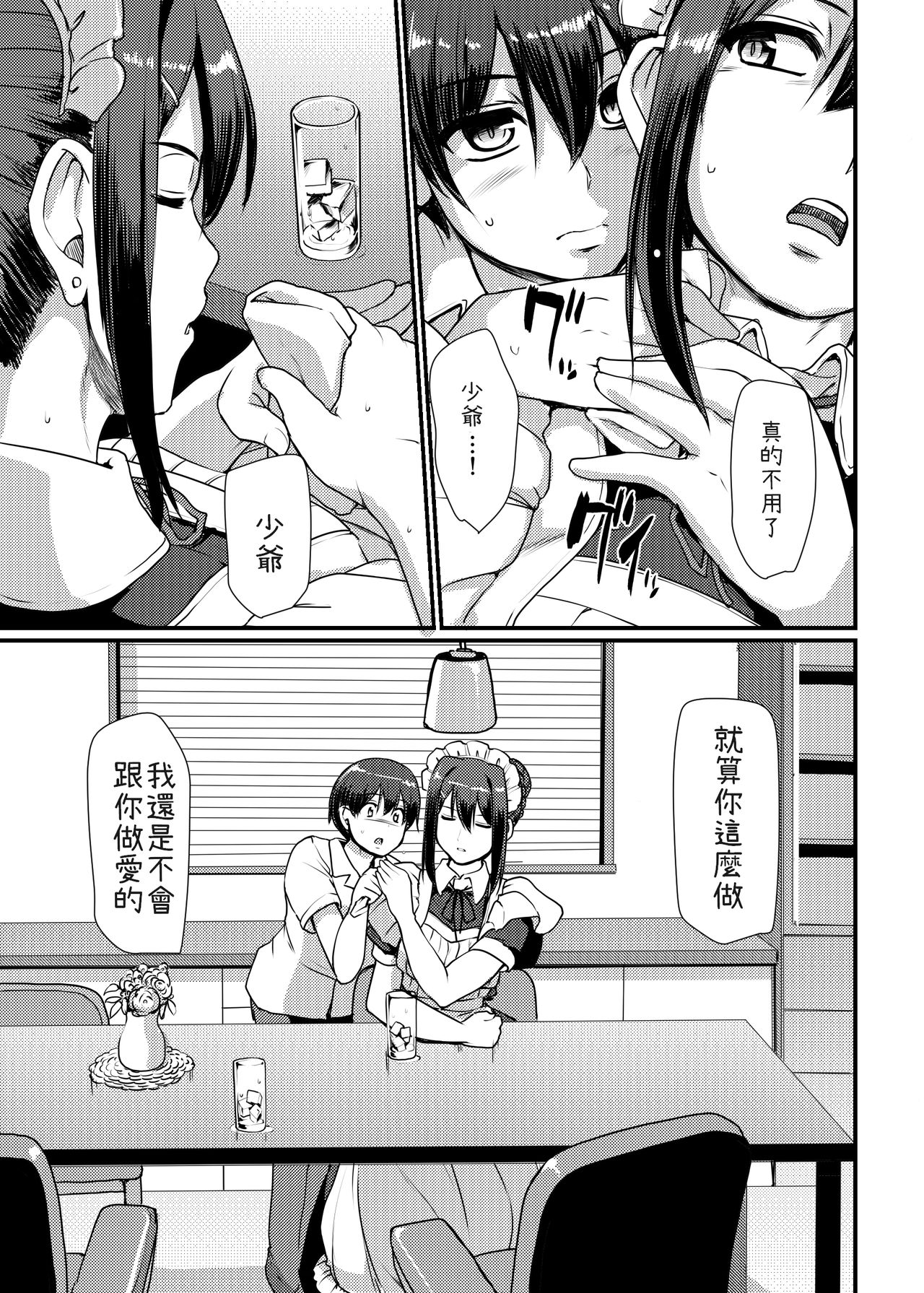 [Jinsei Yokosuberi. (Alexi Laiho)] Maid no Oshigoto. II [Chinese] [Digital] page 10 full