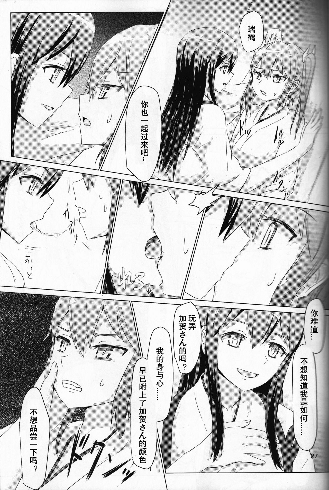 [ifpark] Ikko sen to goKo sen nokou (Kantai Collection -KanColle-) [Chinese] [百合镇守府药厂汉化] page 19 full