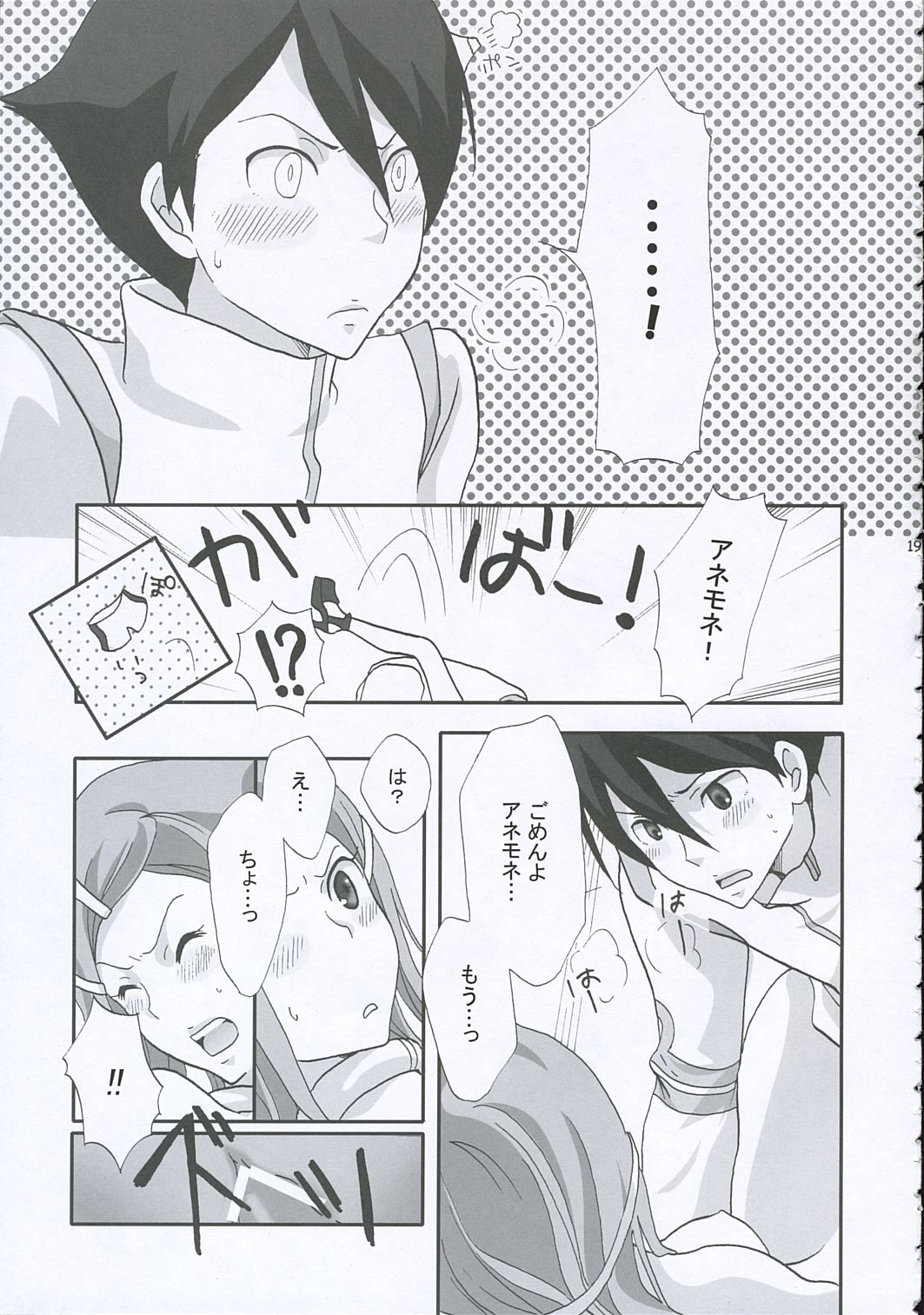 [Monaco Meister Kodama Naoko)] strawberry jam (Koukyoushihen Eureka seveN) page 18 full