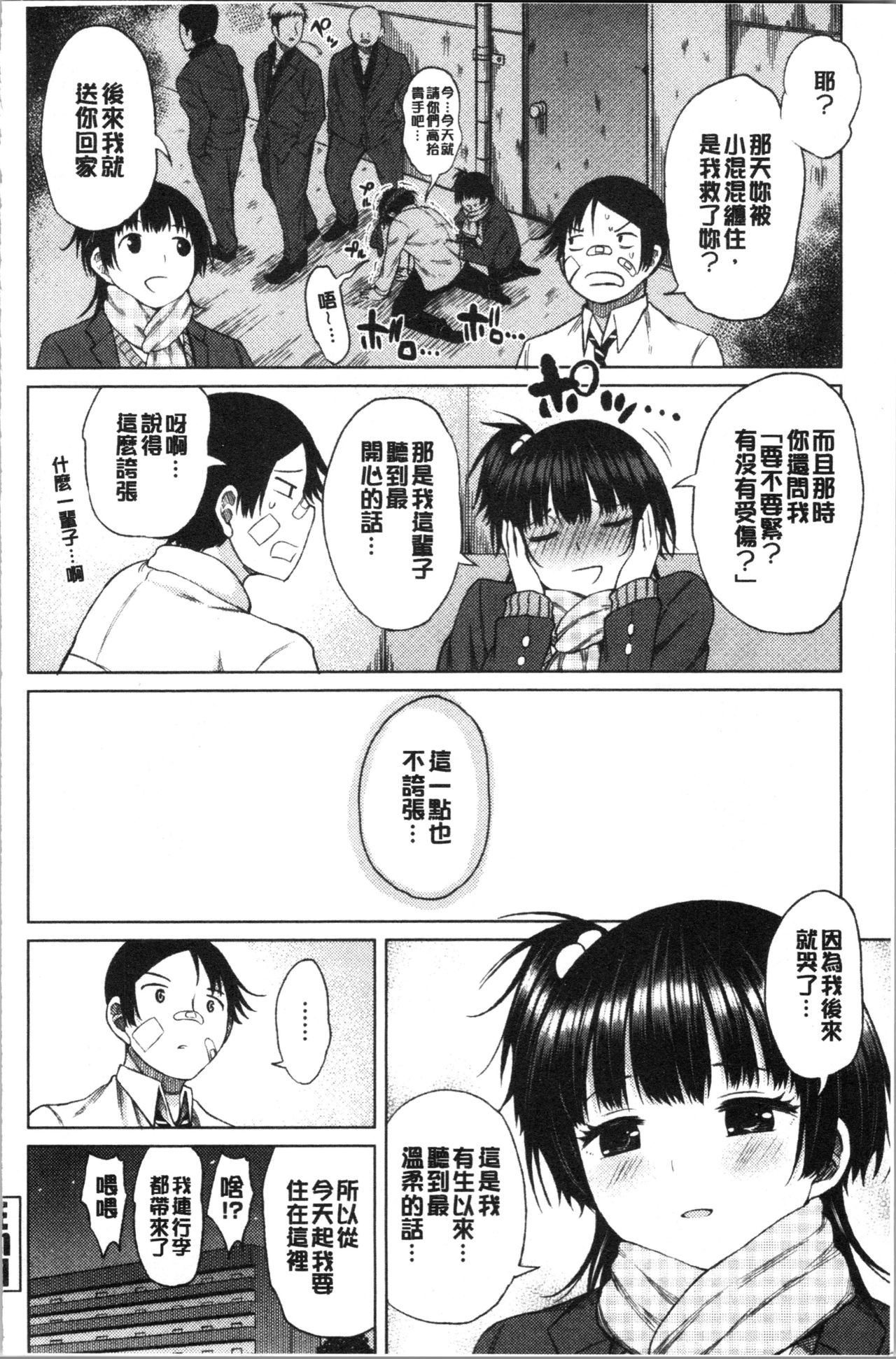 [Nagaikusa] TAPUTAPU MAN-CHITSU | 脹滿溢流嫩鮑美穴 [Chinese] page 54 full