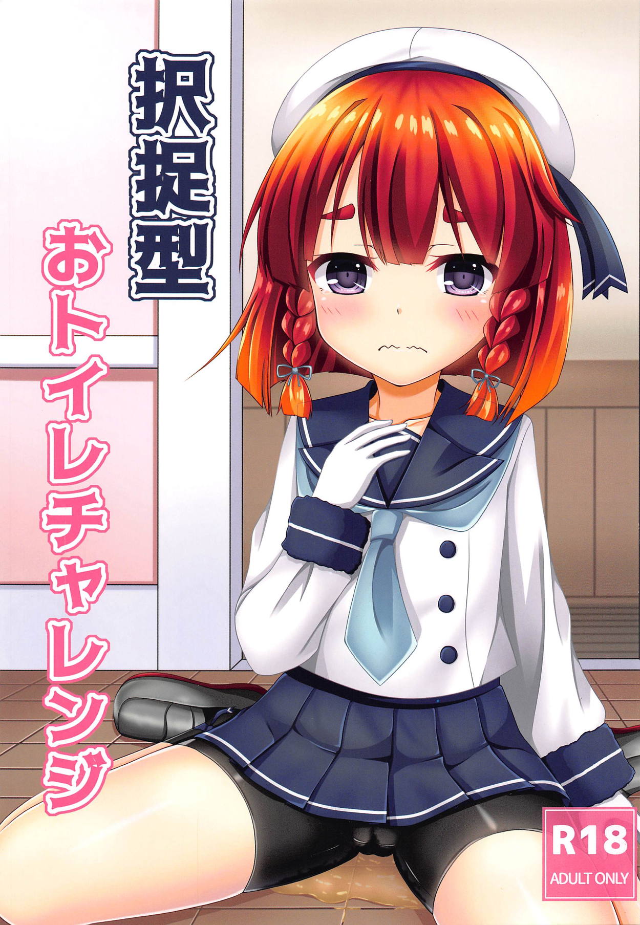 (COMIC1☆15) [Komatta Tomato (Yuuki Miyabi)] Etorofu-gata Otoile Challenge (Kantai Collection -KanColle-) page 1 full