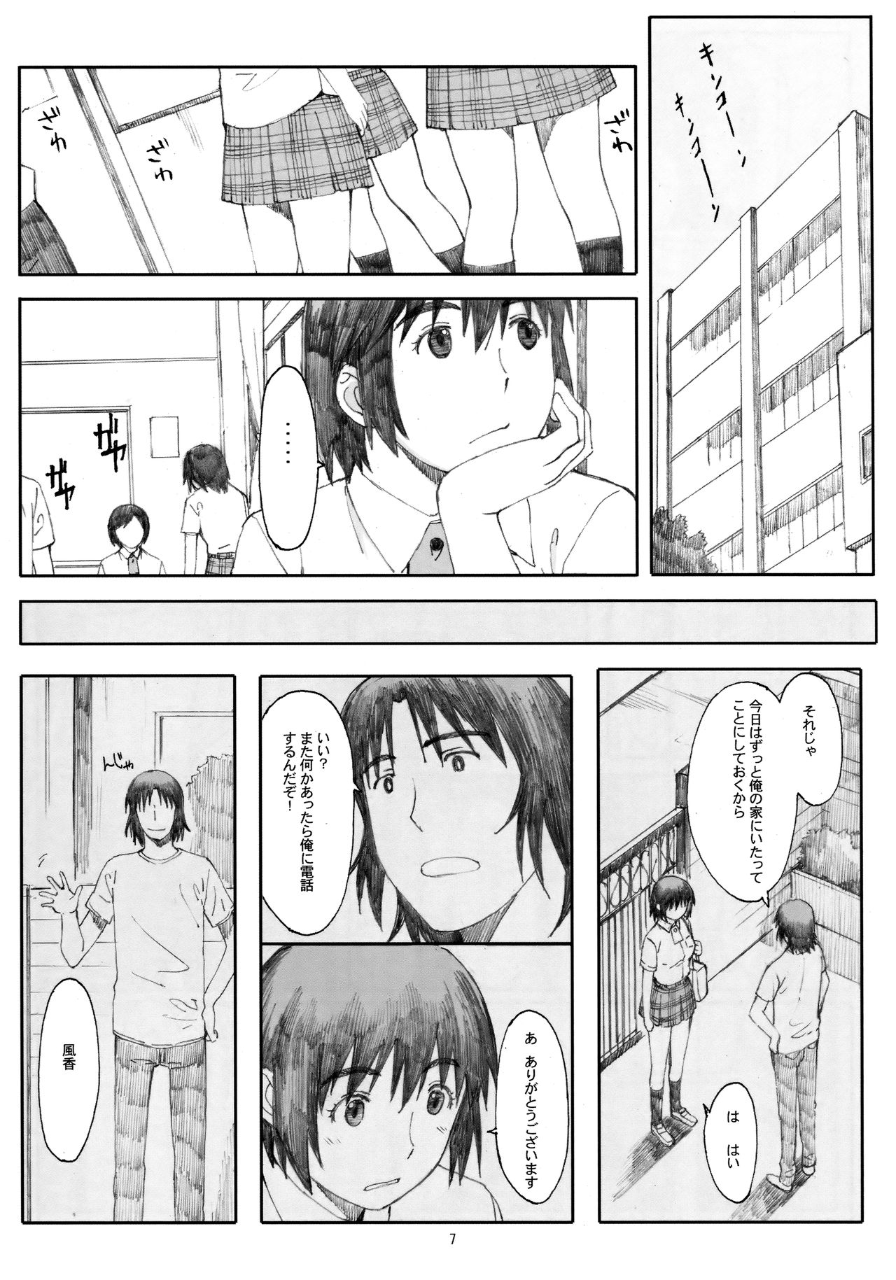 (C81) [Kansai Orange (Arai Kei)] Natsukaze [Ge] (Yotsubato!) page 6 full