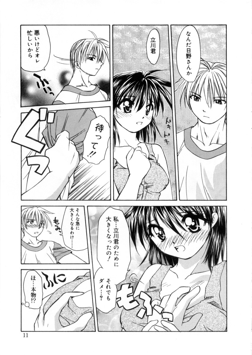 [Shizaki Masayuki] Megami-sama no Itazura -Goddess's Jokes- page 15 full