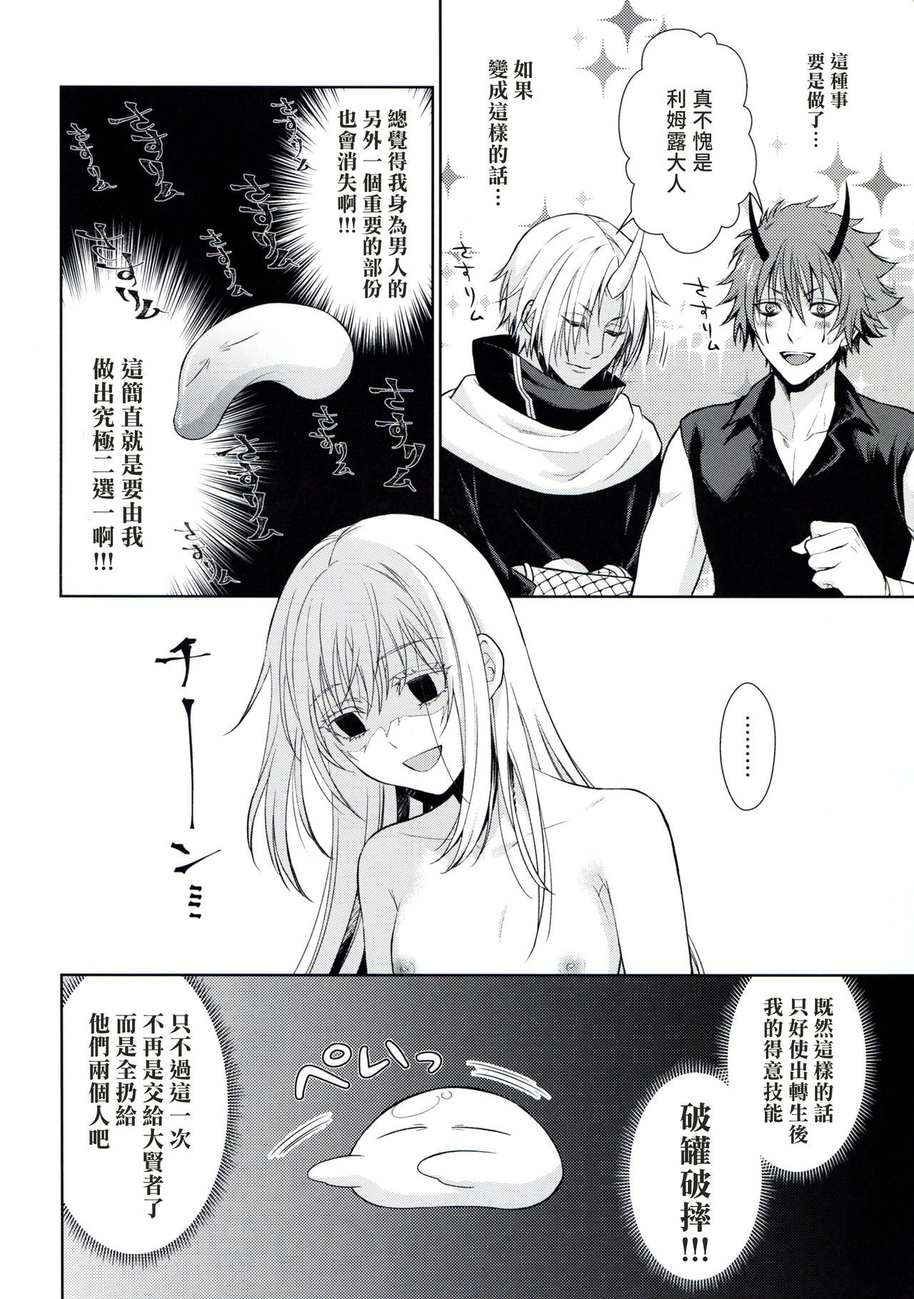 (HaruCC24) [RIX (Mamiya)] Koku. Josei Gitaika ni Seikou Shimashita 2 (Tensei Shitara Slime Datta Ken) [Chinese] (萌化漢化) page 21 full