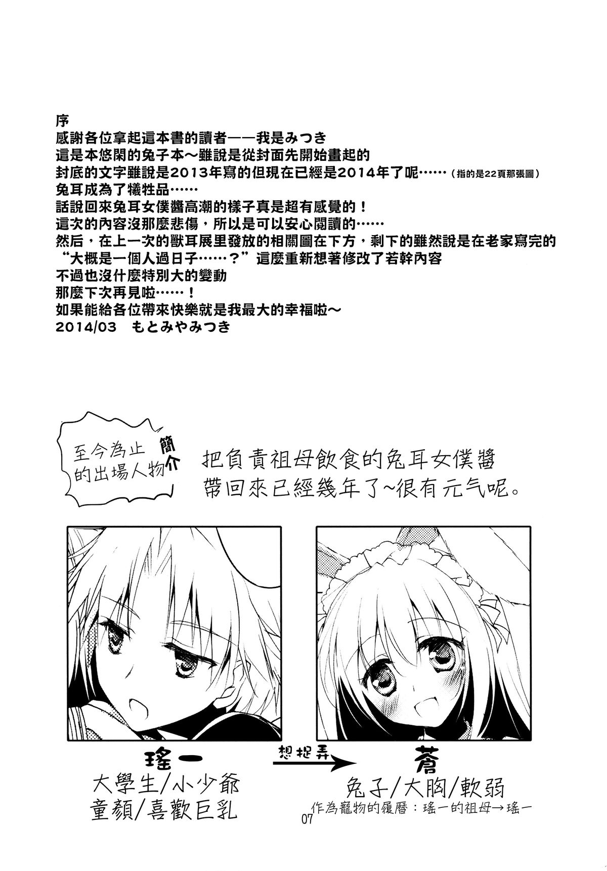 (Mimiket 30) [FRAC (Motomiya Mitsuki)] Imitation Rabbey 2 [Chinese] [夢之行蹤漢化組] page 7 full