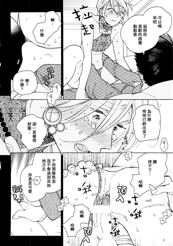 [ためこう] 菈菈的婚礼 page 20 full