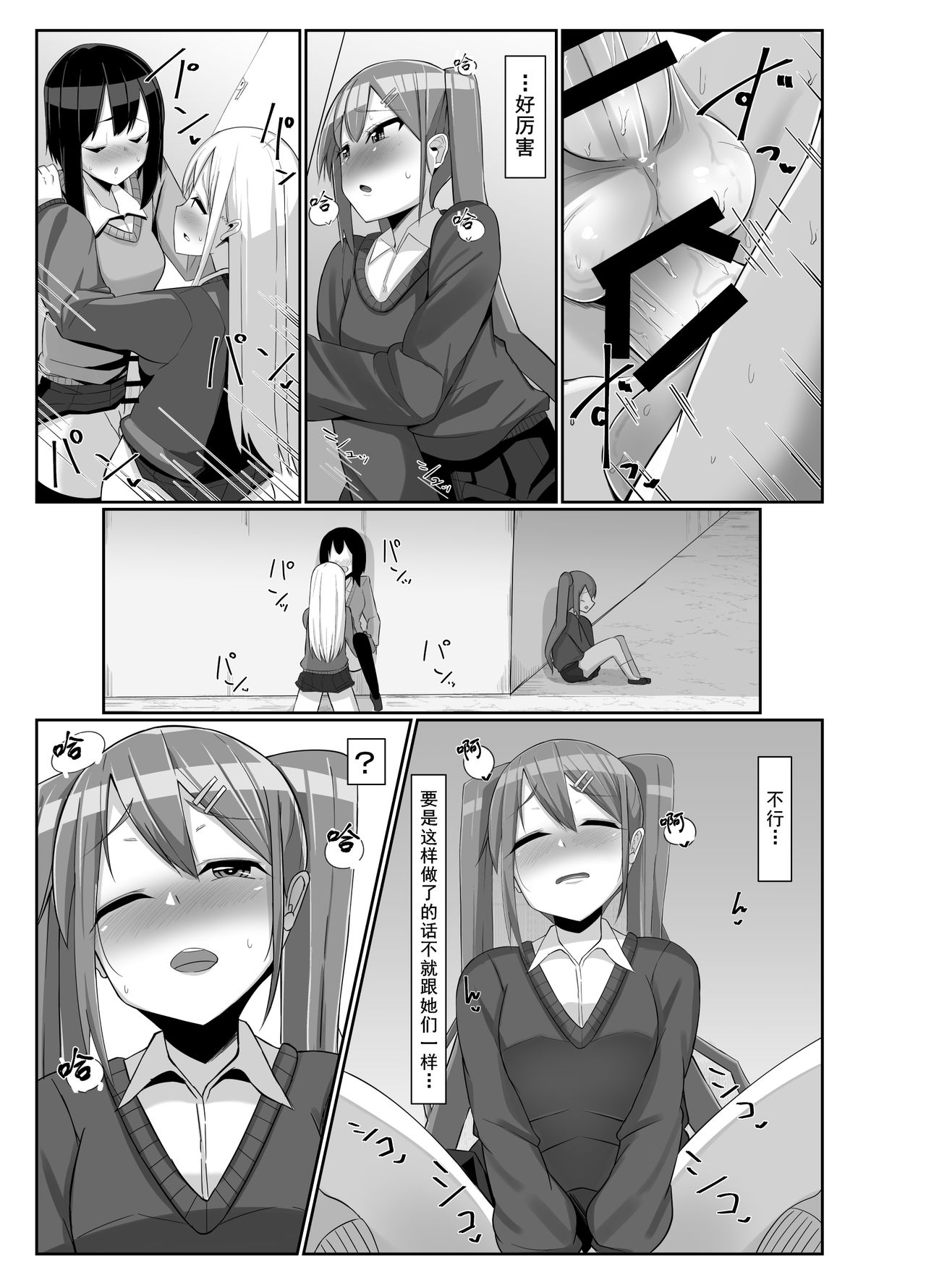 [Kosuko Teikoku (Sella)] Futanari Musume ga Deattara 3 | 与扶她娘的第四次相遇 [Chinese] [黄记汉化组] [Digital] page 11 full