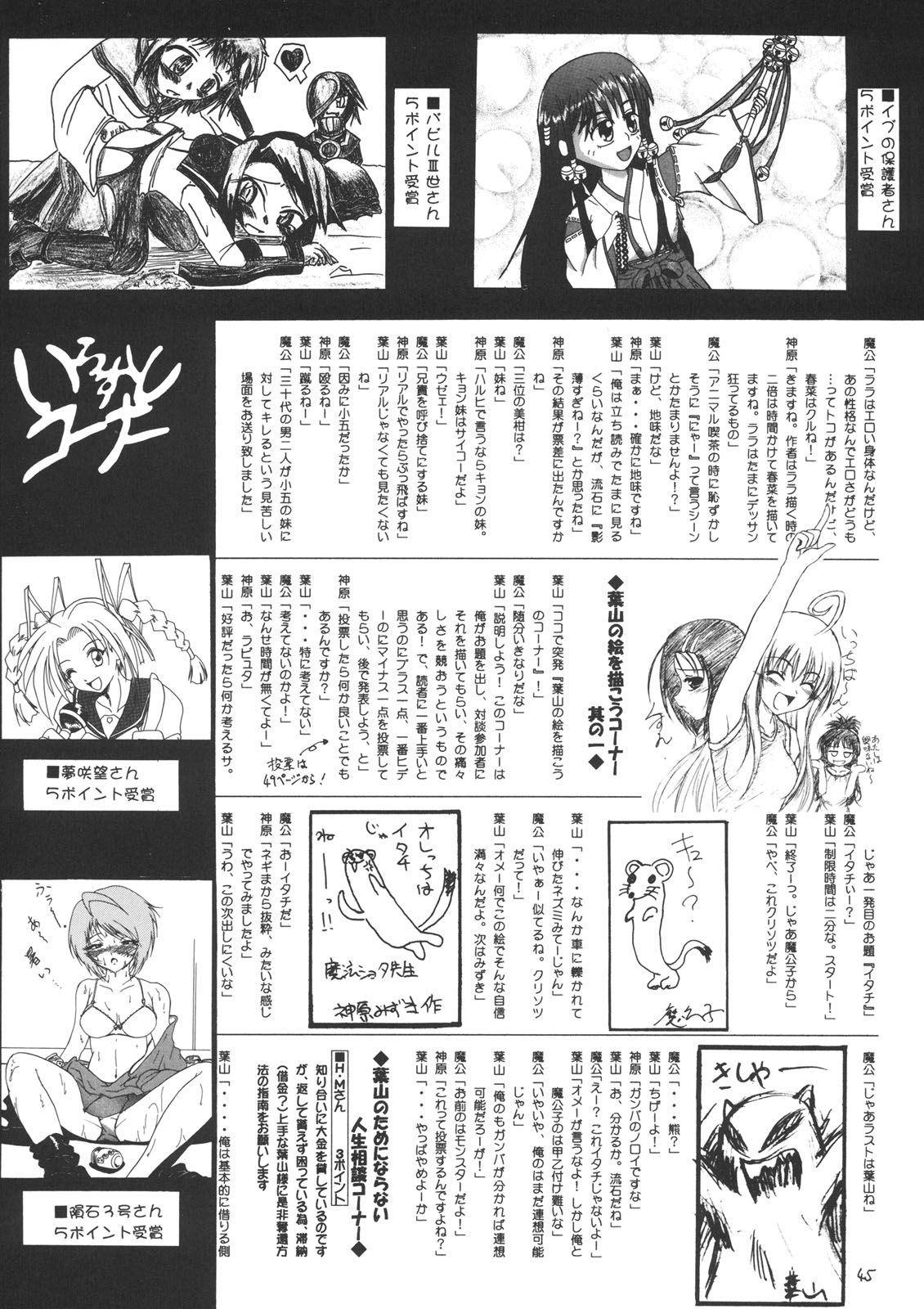 (C71) [RED RIBBON REVENGER (Various)] Trouble Days (To-LOVE-Ru) page 43 full