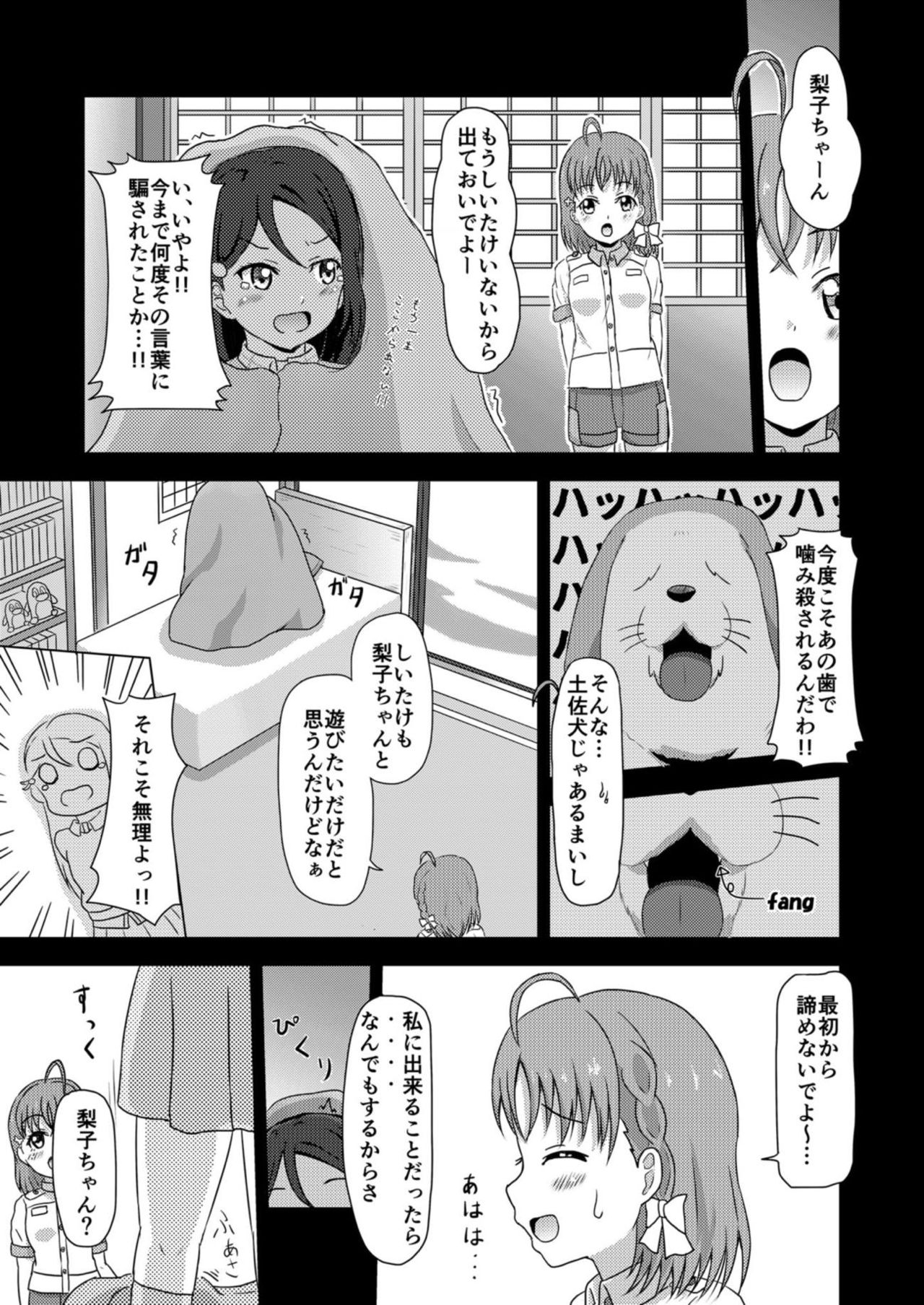 (C91) [Ice Sakuramochi (Kisaragi rey)] Inu Live! Wanshine!! ~Kashikoi Chika no Shitsukekata~ (Love Live! Sunshine!!) page 5 full