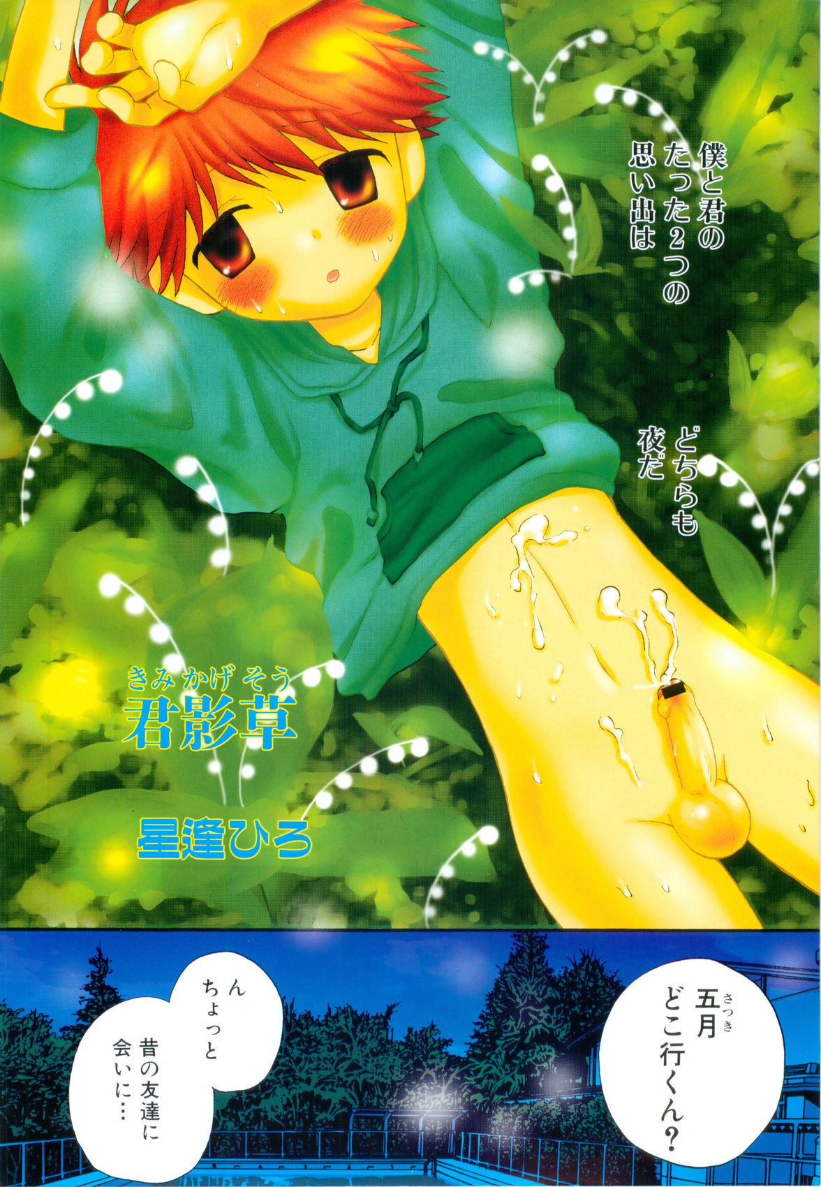 [Anthology] Shounen-tachi no Himeta Yoru page 8 full