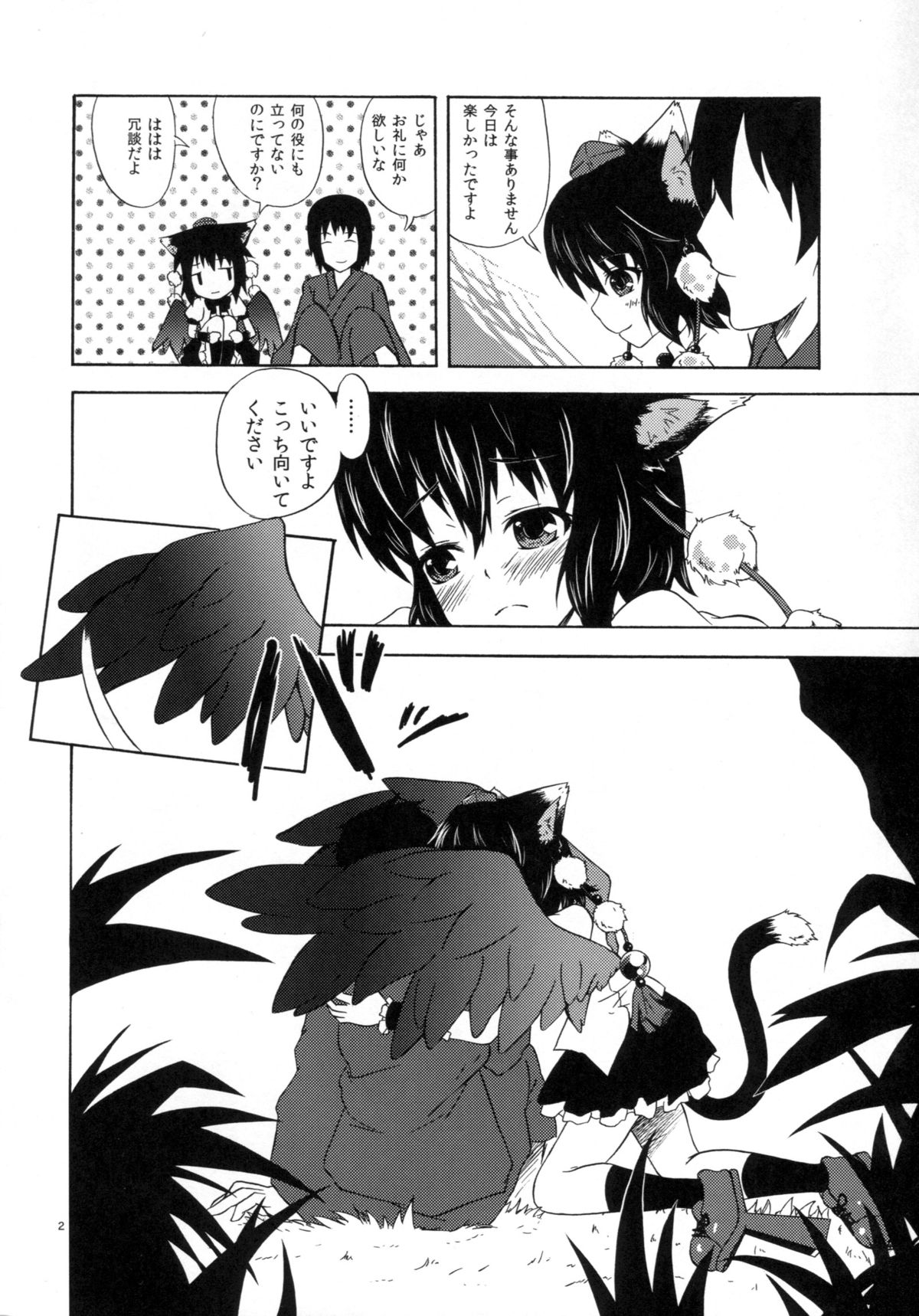 (Reitaisai SP2)[†Amethyst-CROSS† (Minase Tamaki)] Neko ni Matatabi (Touhou Project) page 4 full