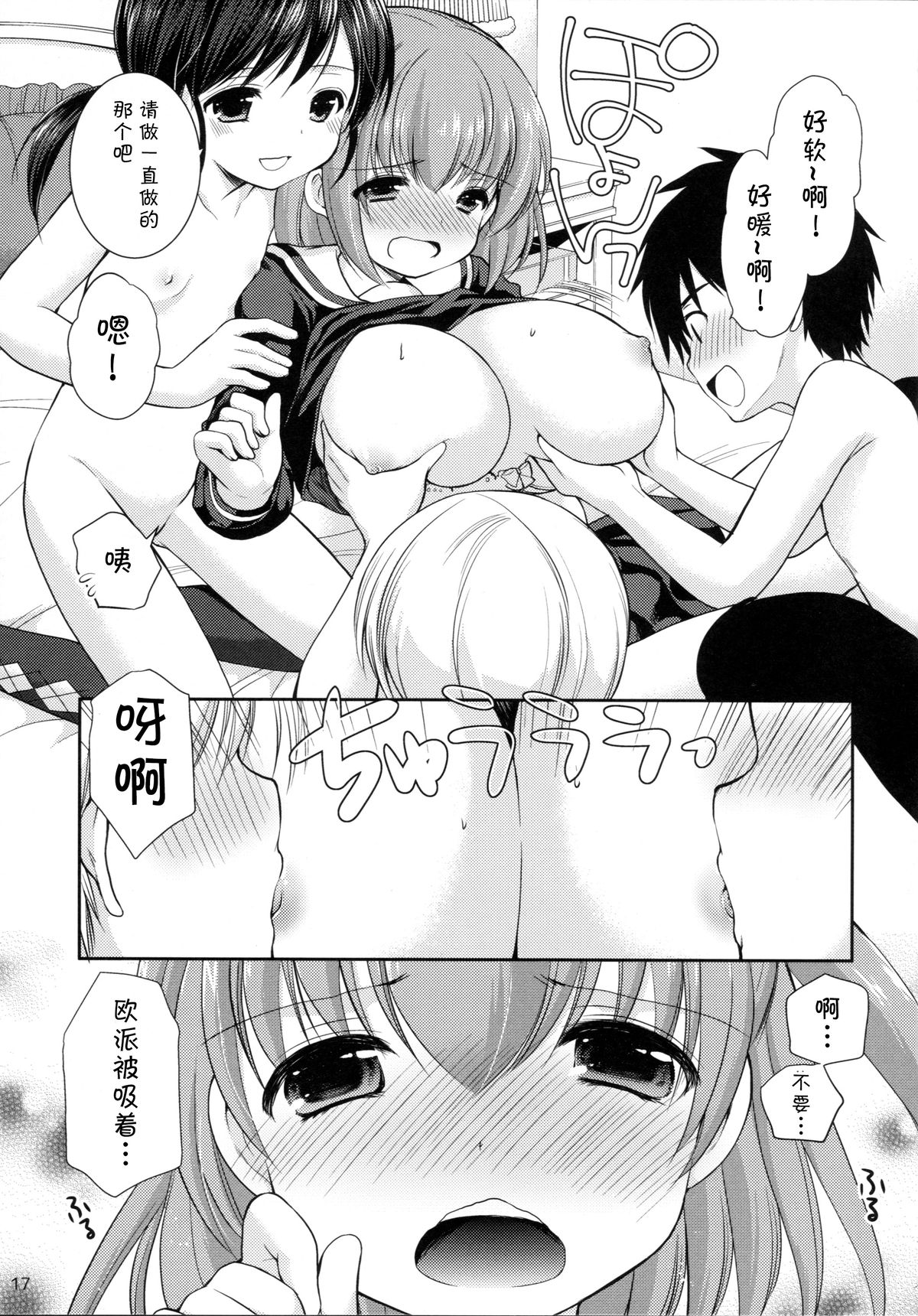 (C89) [Imomuya Honpo - Singleton (Azuma Yuki)] Imouto Rifure [Chinese] [CE家族社] page 17 full