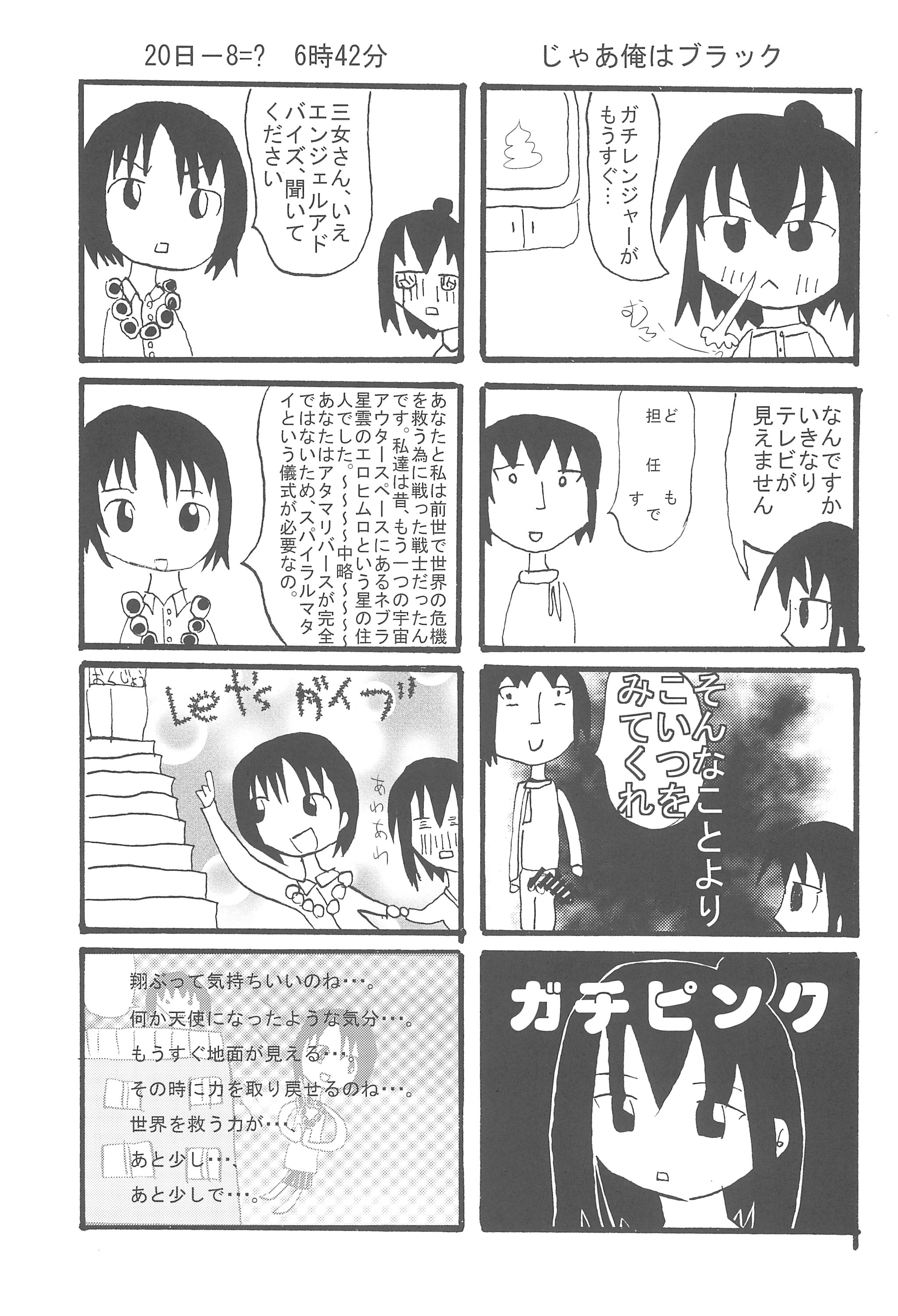 (Puniket 20) [DUMMY RUN (Momo Iwao)] school collapse (Mitsudomoe) page 25 full