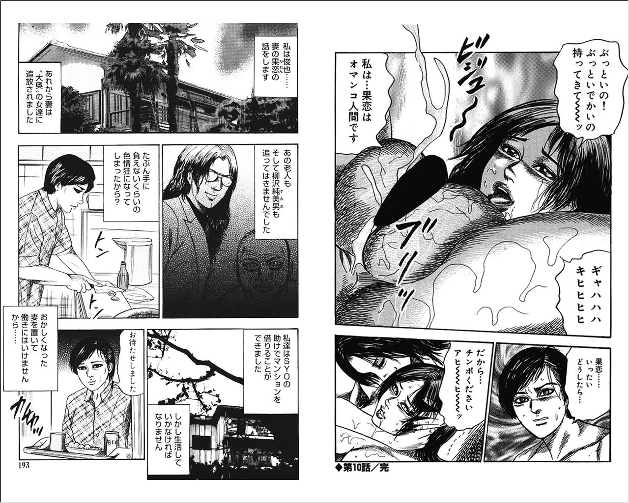 [Sanjou Tomomi] M Onna no Idenshi 4 page 96 full