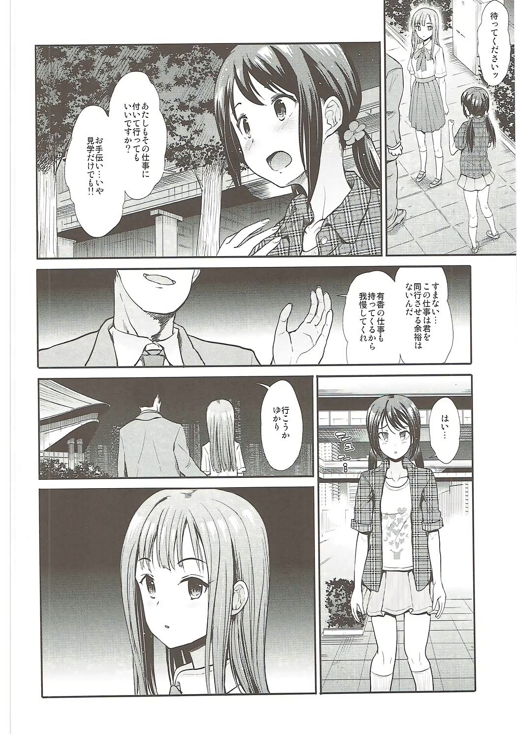 (COMIC1☆11) [Takemasaya (Takemasa Takeshi)] Daraku no Yuri Etsuraku no Sono (THE IDOLM@STER CINDERELLA GIRLS) page 3 full