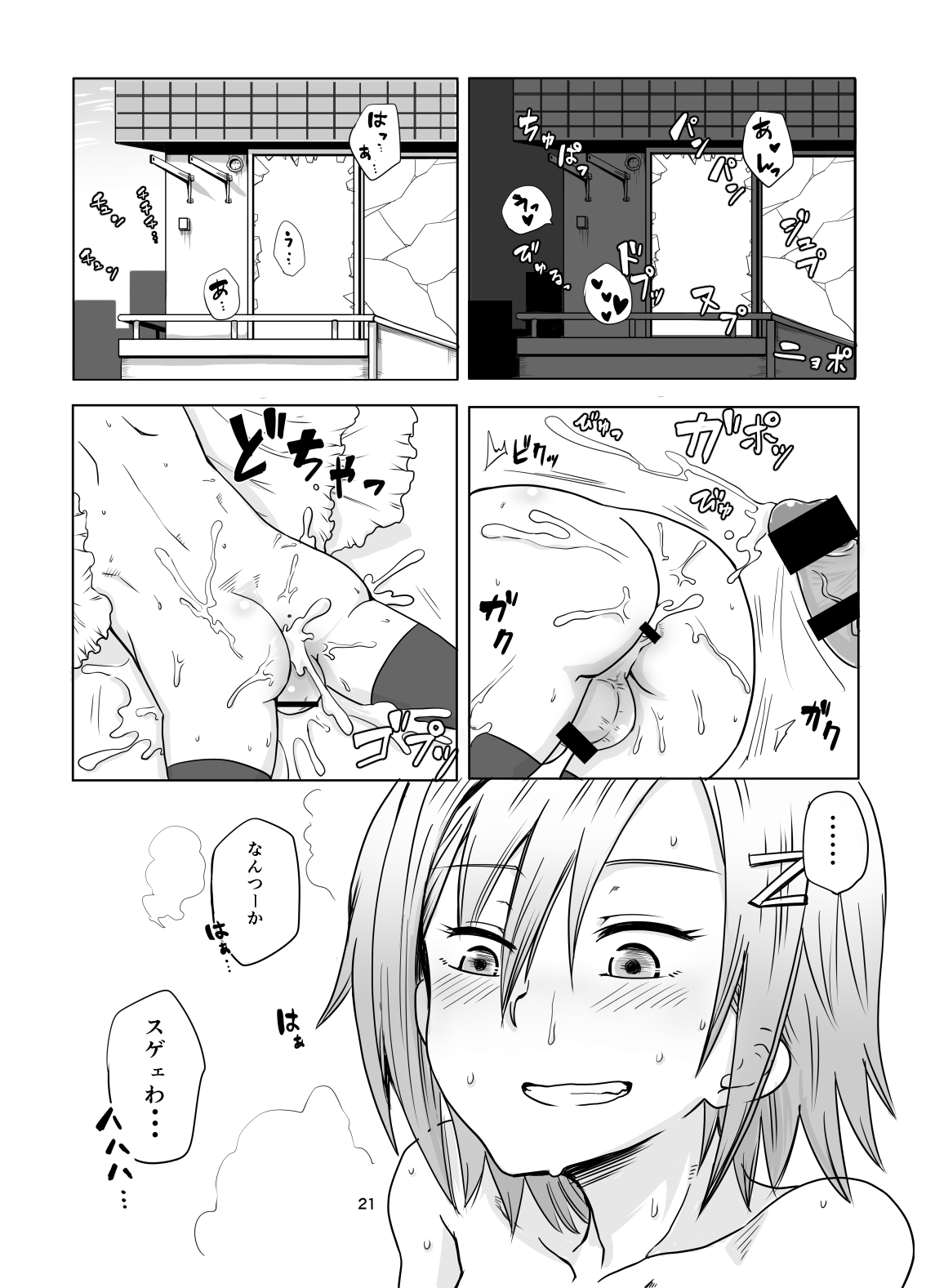 [Ikasumiya (Uchuu Ika)] Kamakiri no Osu (Caterpillar) [Digital] page 22 full