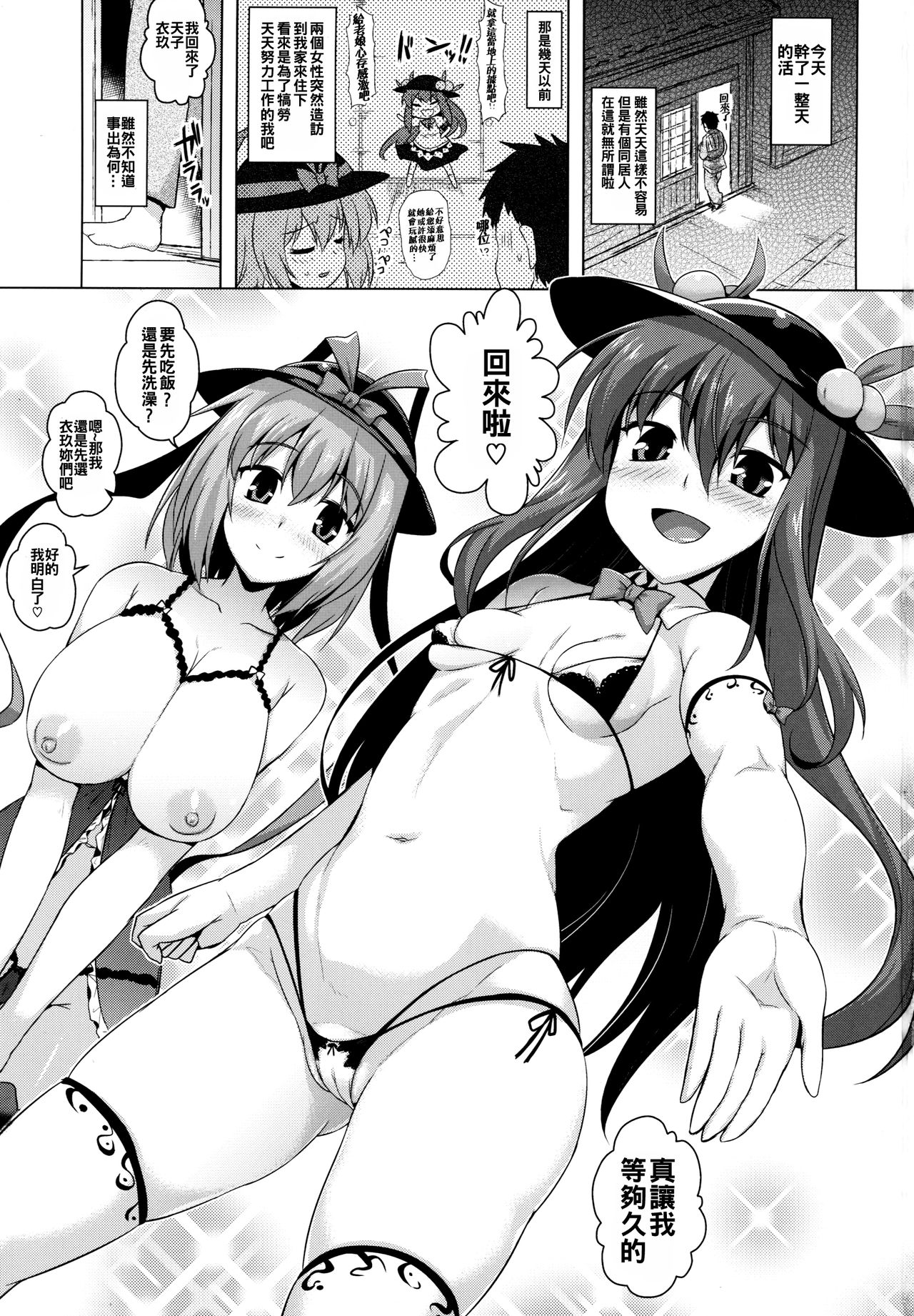 (Reitaisai 15) [CUNICULUS (Yositama)] Tenjou Refle (Touhou Project) [Chinese] [oo君個人漢化] page 3 full