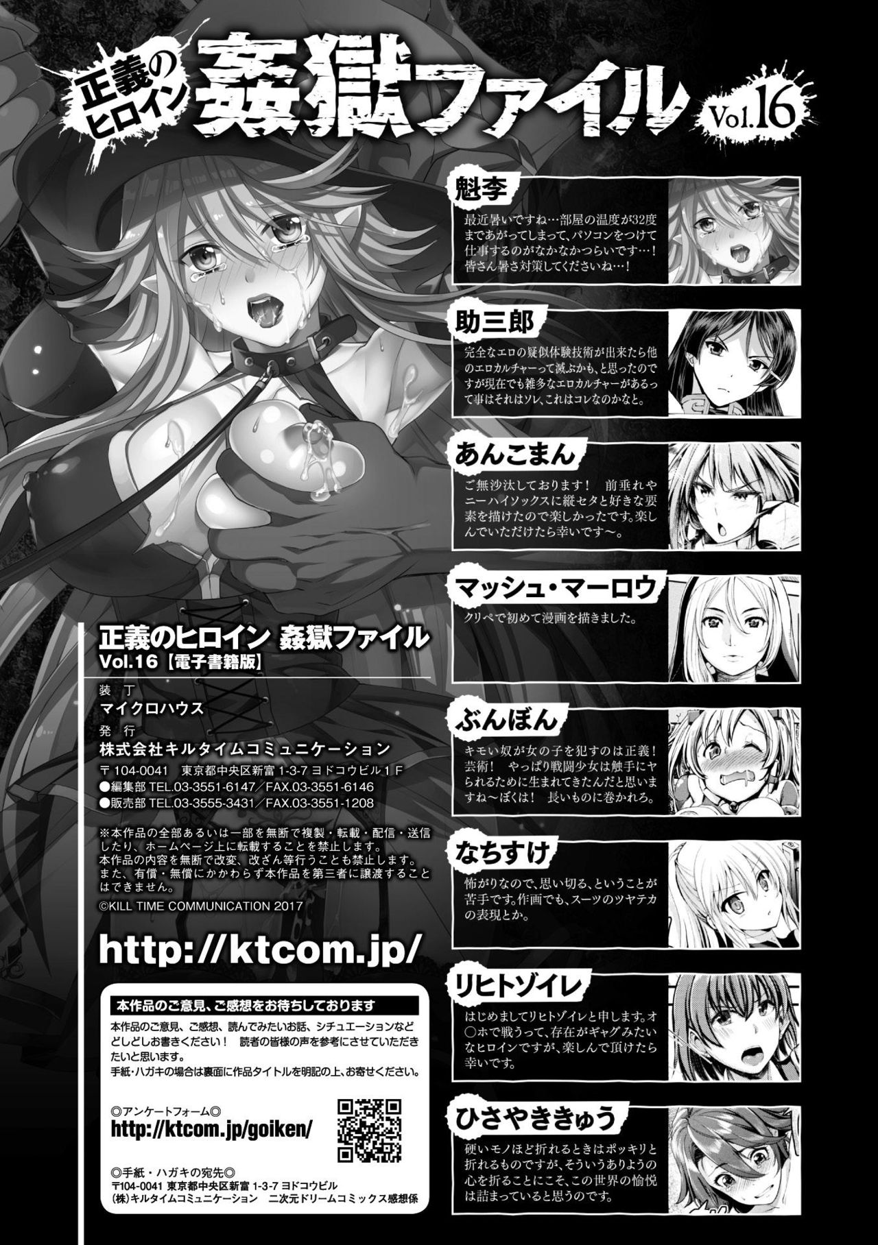 [Anthology] Seigi no Heroine Kangoku File Vol. 16 [Digital] page 139 full