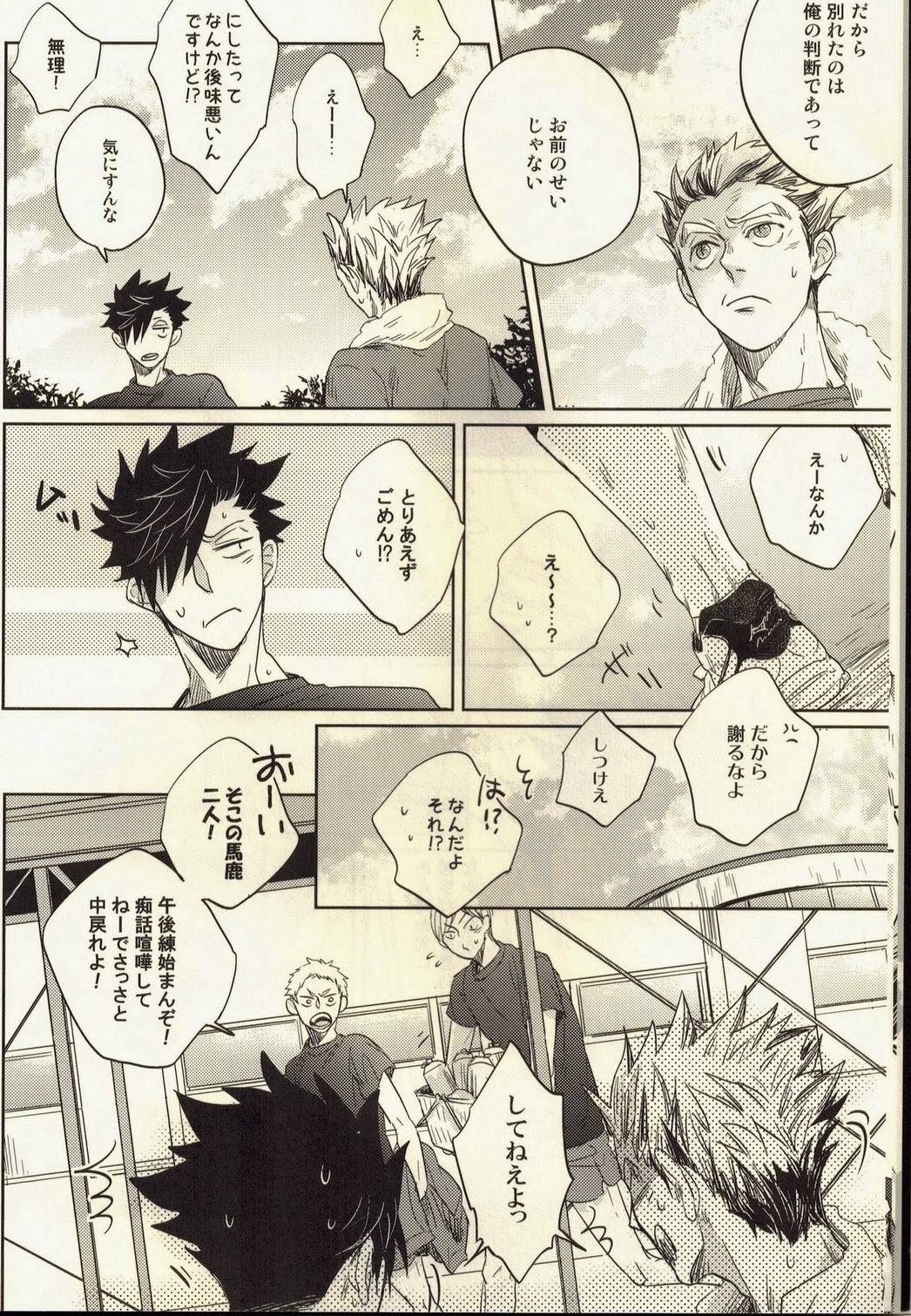 (C86) [Takamachi (Zenra)] Live Not To Eat, But Eat To Live! (Haikyuu!!) page 9 full