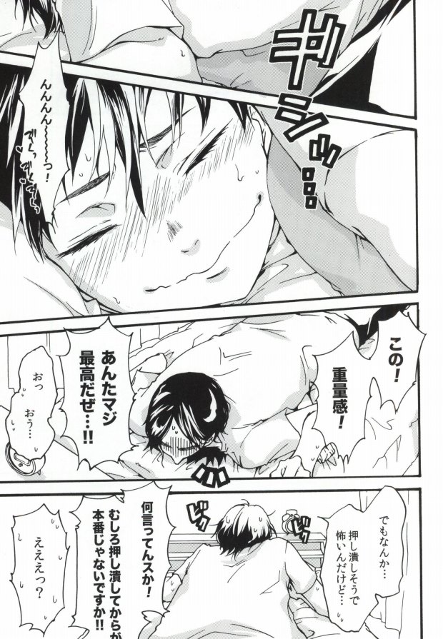 (SUPER24) [ERARE (Gura, Guri)] press and fit (Haikyuu!!) page 12 full