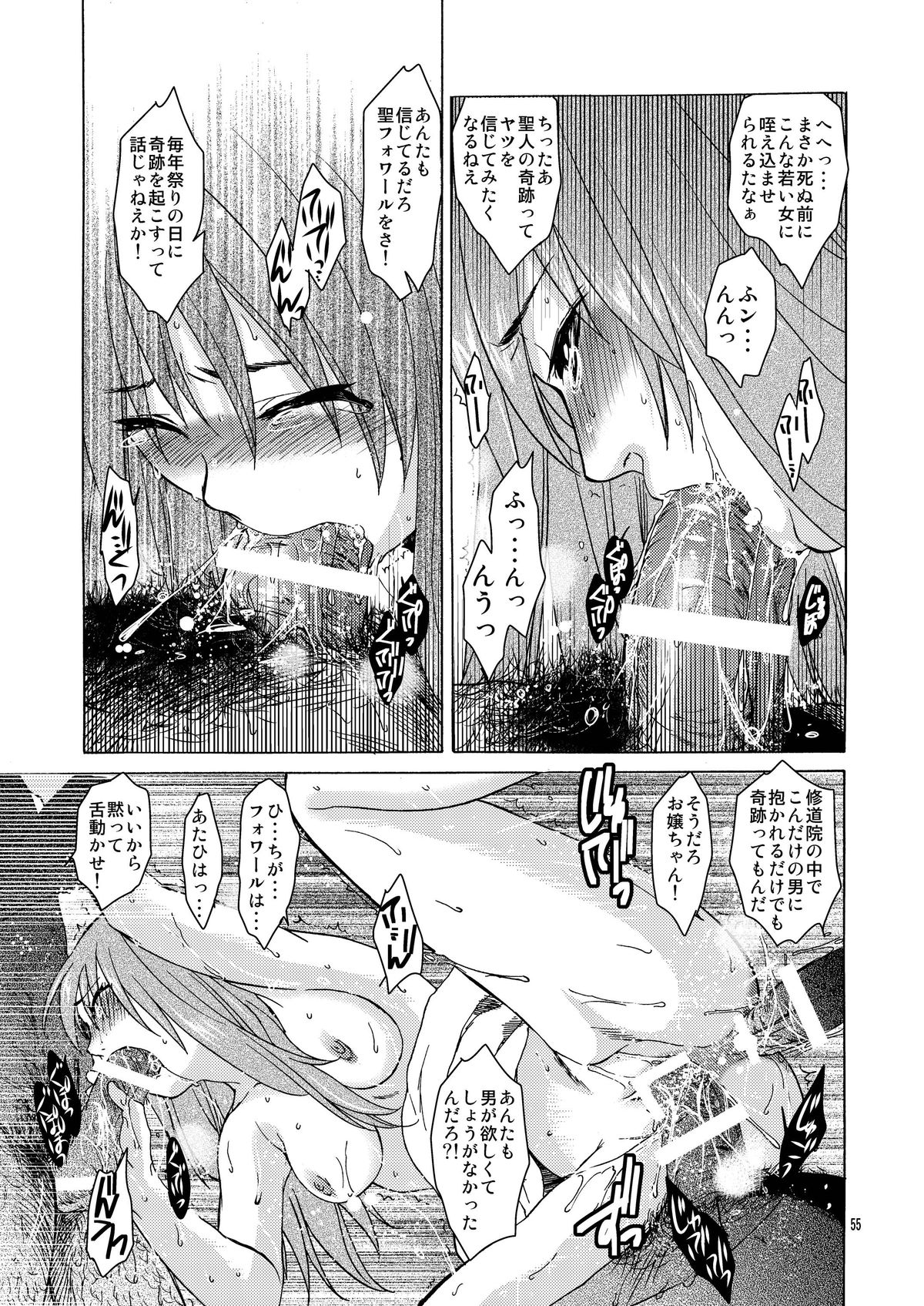 (C84) [Toko-ya (HEIZO, Kitoen)] Saint Foire Festival / eve Soushuuhen page 54 full
