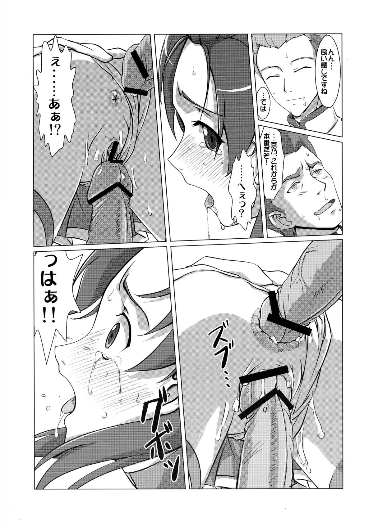 (COMIC1☆6) [VIRGINAL (Uro-G)] Rinmaru Jersey Musume (Lagrange: The Flower of Rin-ne) page 13 full